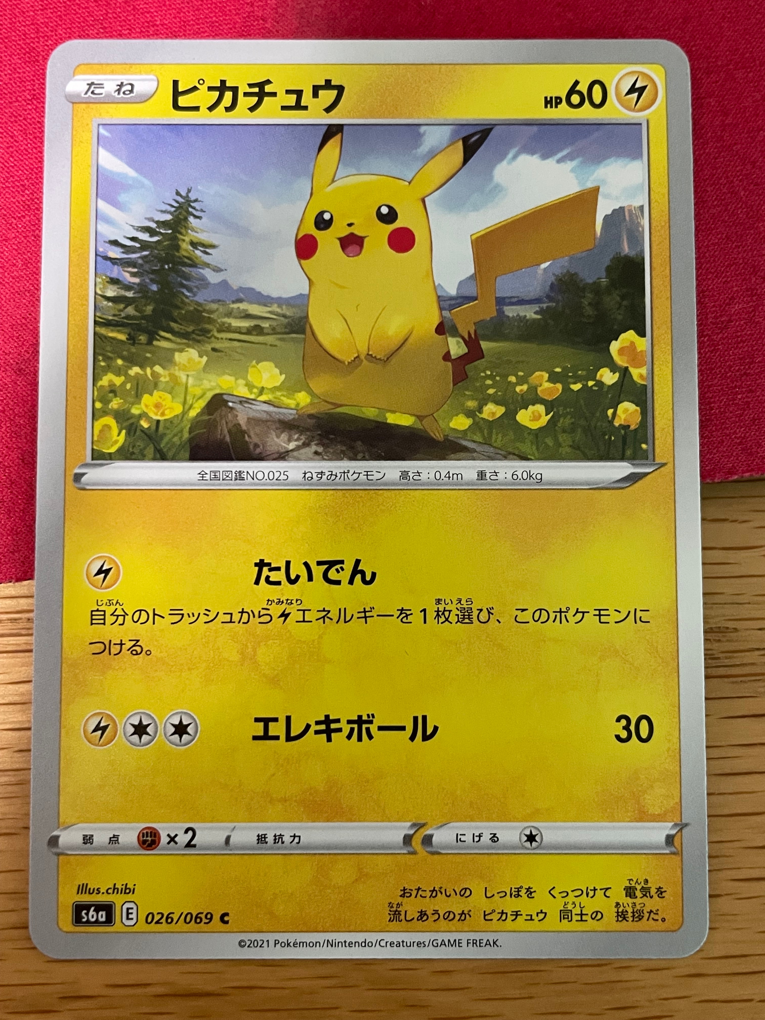 PSA10 ピカチュウ　イーブイヒーローズ PSA10 ピカチュウ イーブイヒーローズ 【公式通販】