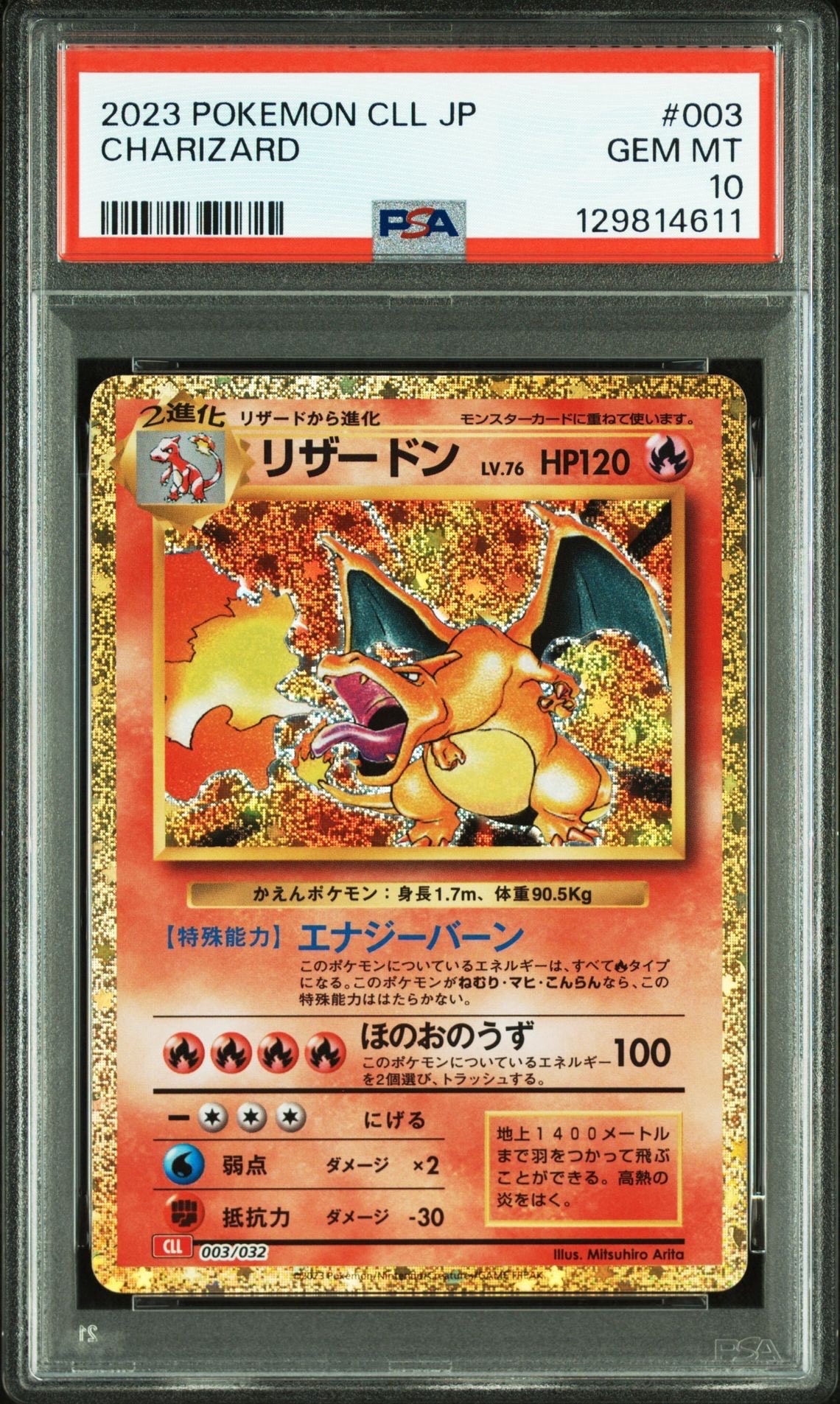 リザードン [CLL 003/032](ポケモンカードゲーム Classic)