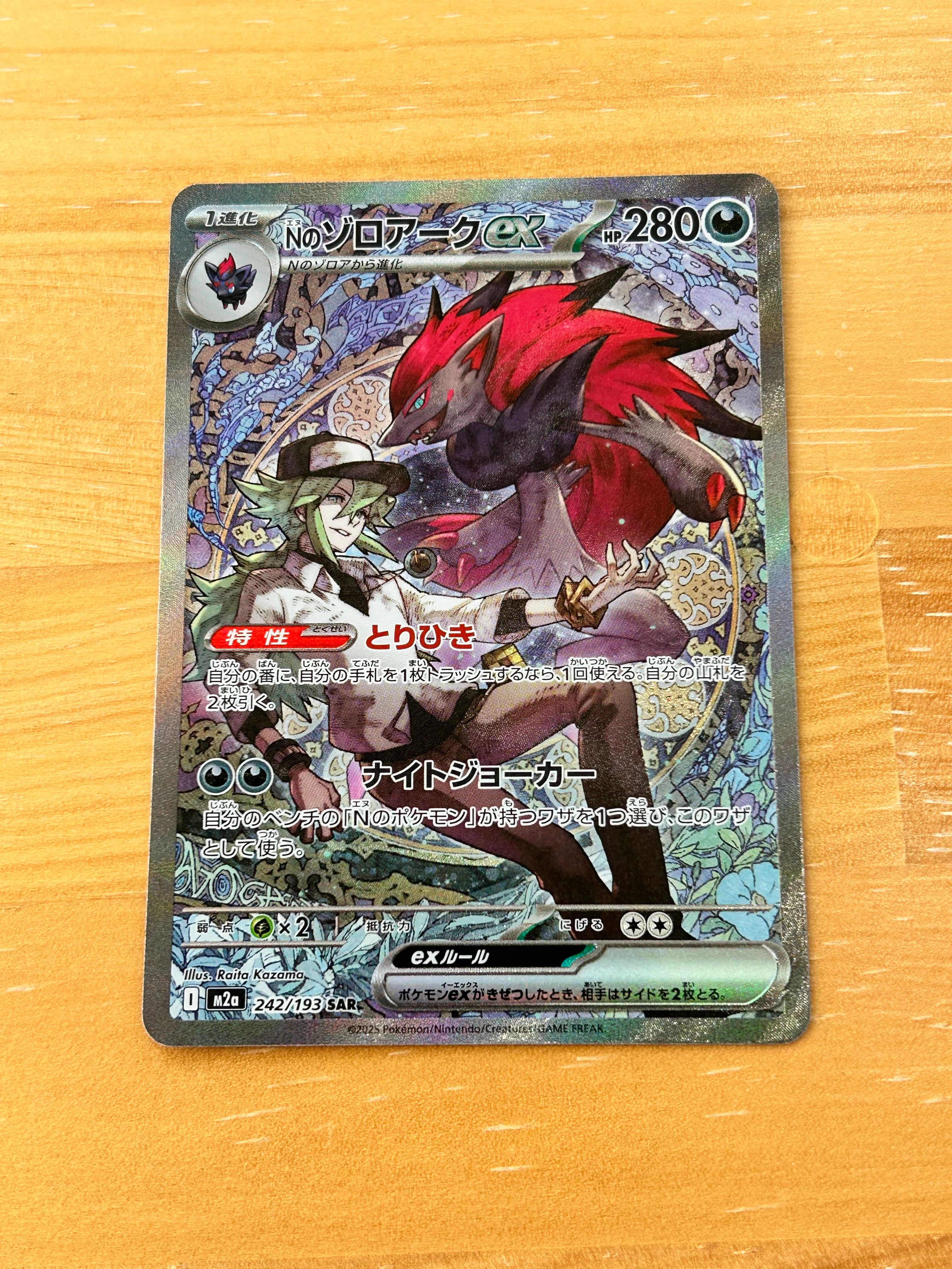 PSA10】Nのゾロアークex SAR [M2a 242/193](ハイクラスパック「MEGA