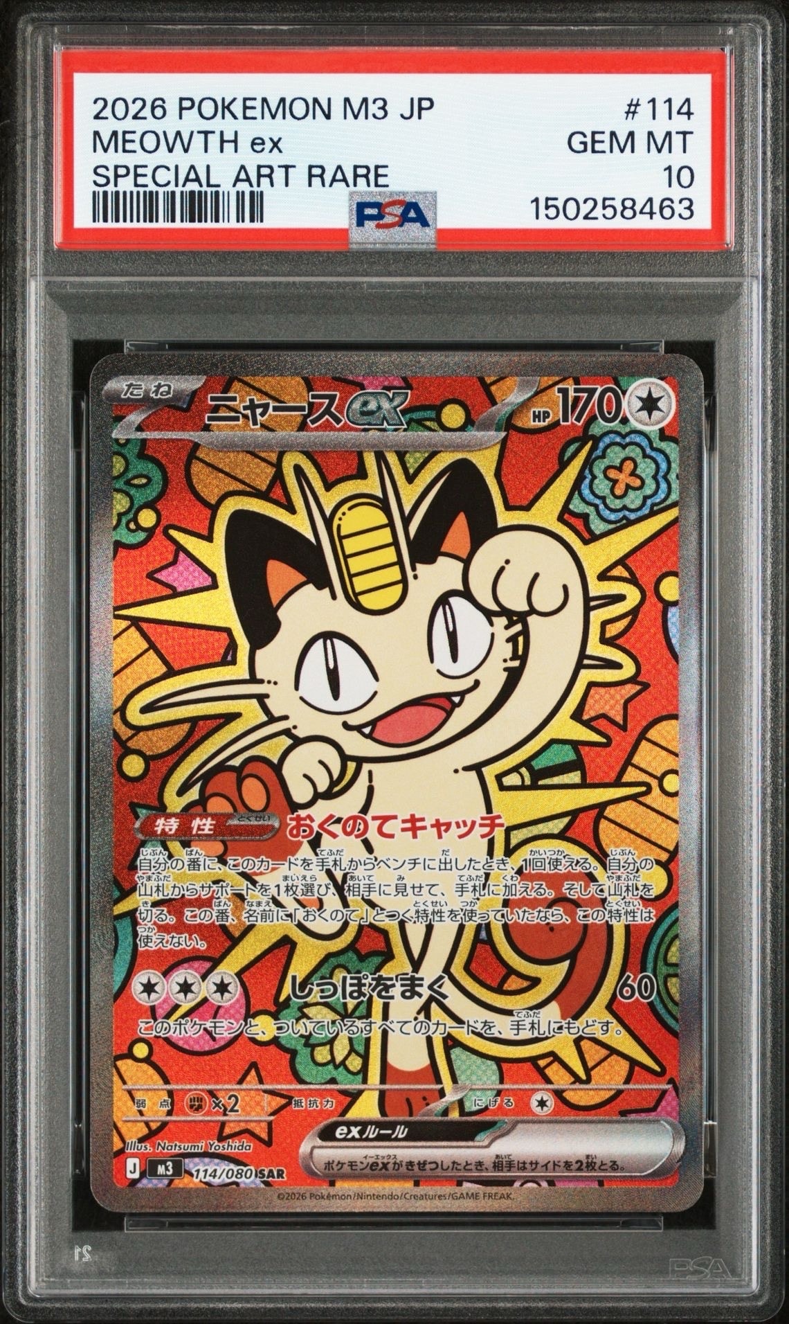 ニャースex SAR [M3 114/080](拡張パック「ムニキスゼロ」)