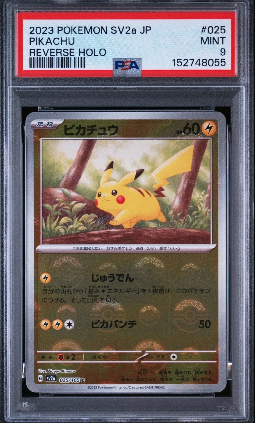 PSA10】ピカチュウ AR[SV2a 173/165](強化拡張パック「ポケモンカード