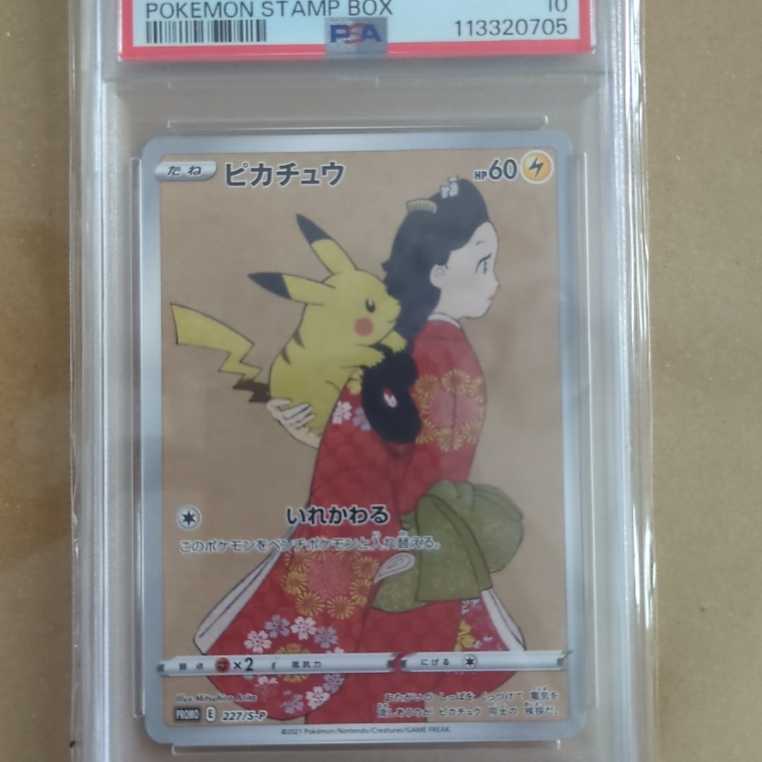 PSA10】ピカチュウ: プロモ[S-P 227](プロモーションカード 「ポケモン