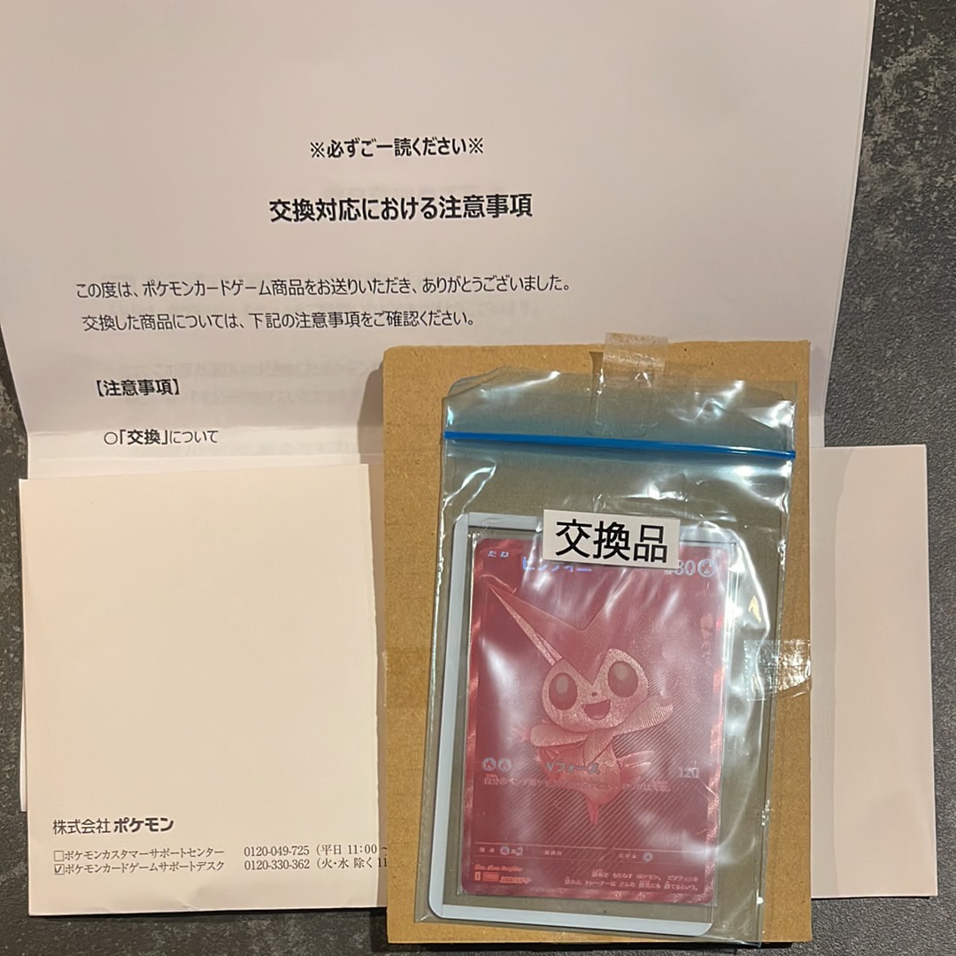 ビクティニ P [SV-P 288](プロモーションカード「ビクティニBWR争奪戦 上位賞 / おうちでブラックボルト・ホワイトフレア デッキ構築戦キャンペーン)