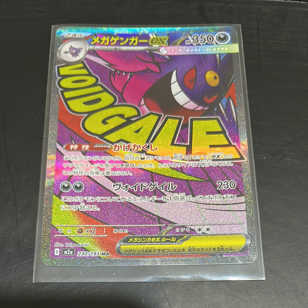 メガゲンガーex MA [M2a 230/193](ハイクラスパック「MEGAドリームex」)