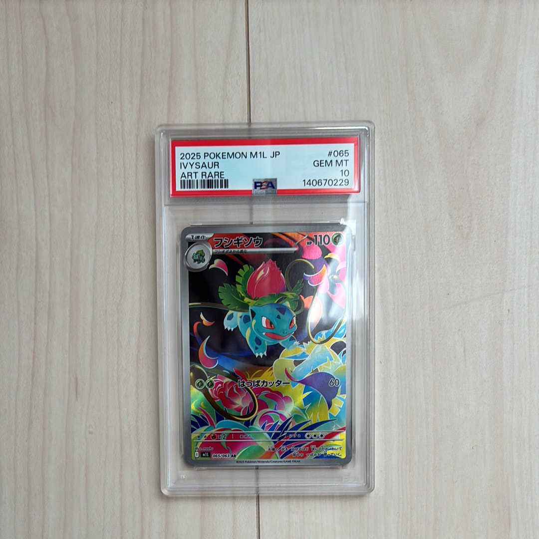 フシギソウ AR [M1L 065/063](拡張パック「メガブレイブ」)