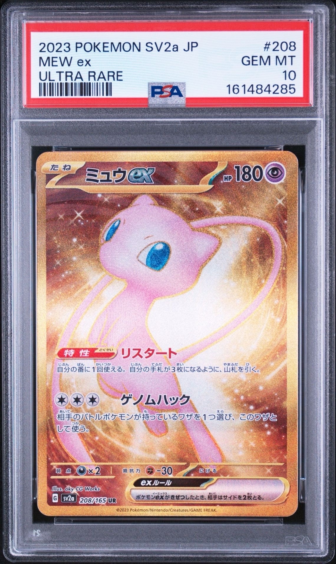 PSA10】ミュウex UR[SV2a 208/165](強化拡張パック「ポケモンカード151