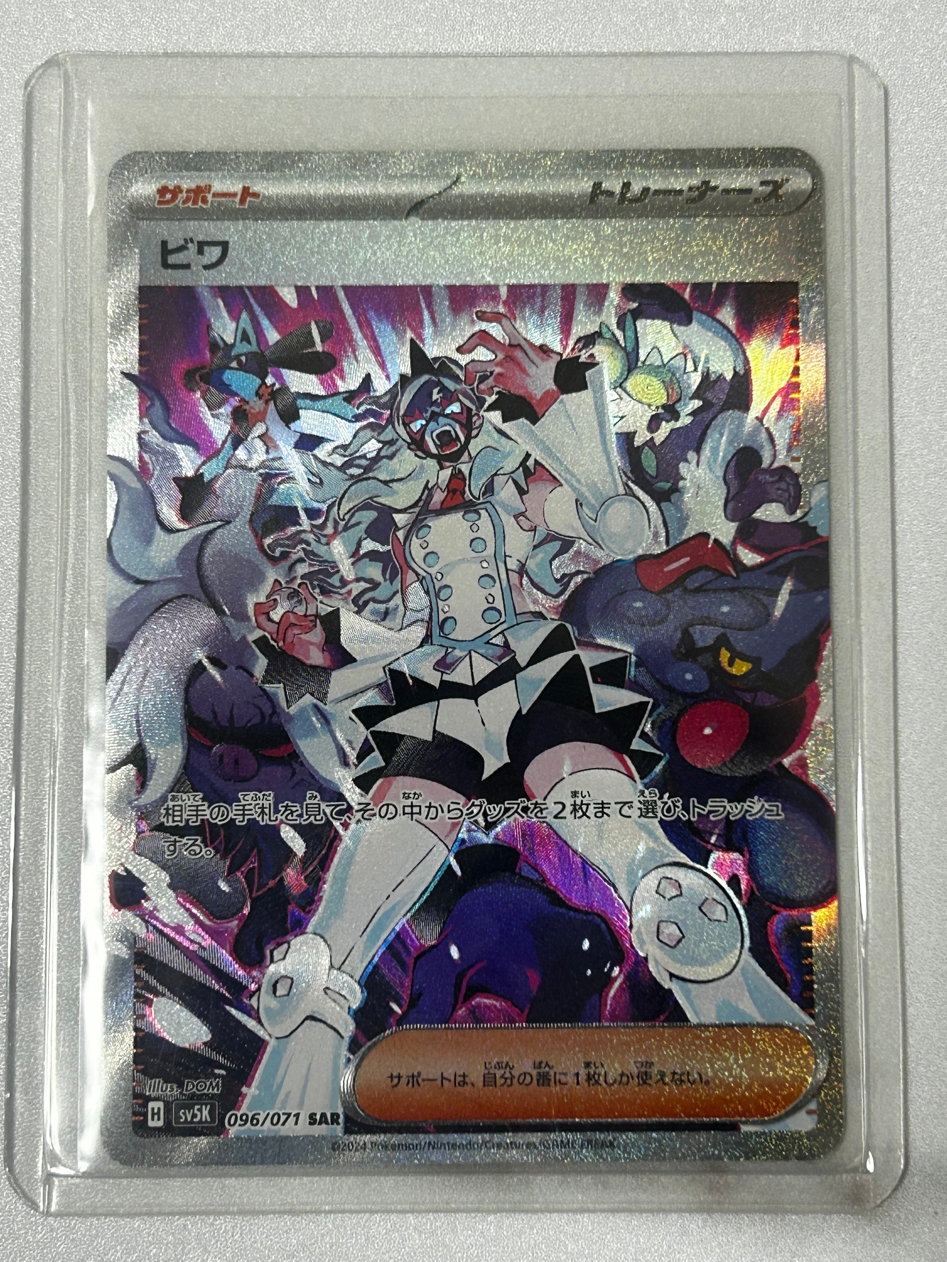 ビワ SAR [SV5K 096/071](拡張パック「ワイルドフォース」)の新品/中古