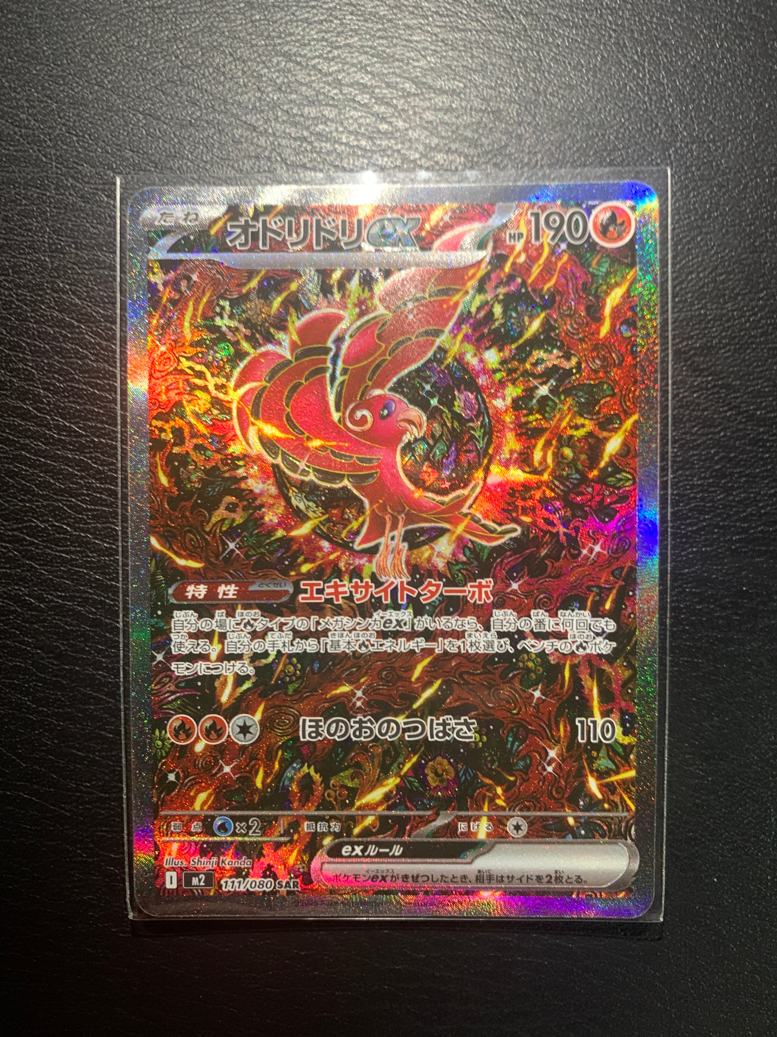 オドリドリex SAR [M2 111/080](拡張パック「インフェルノX」)