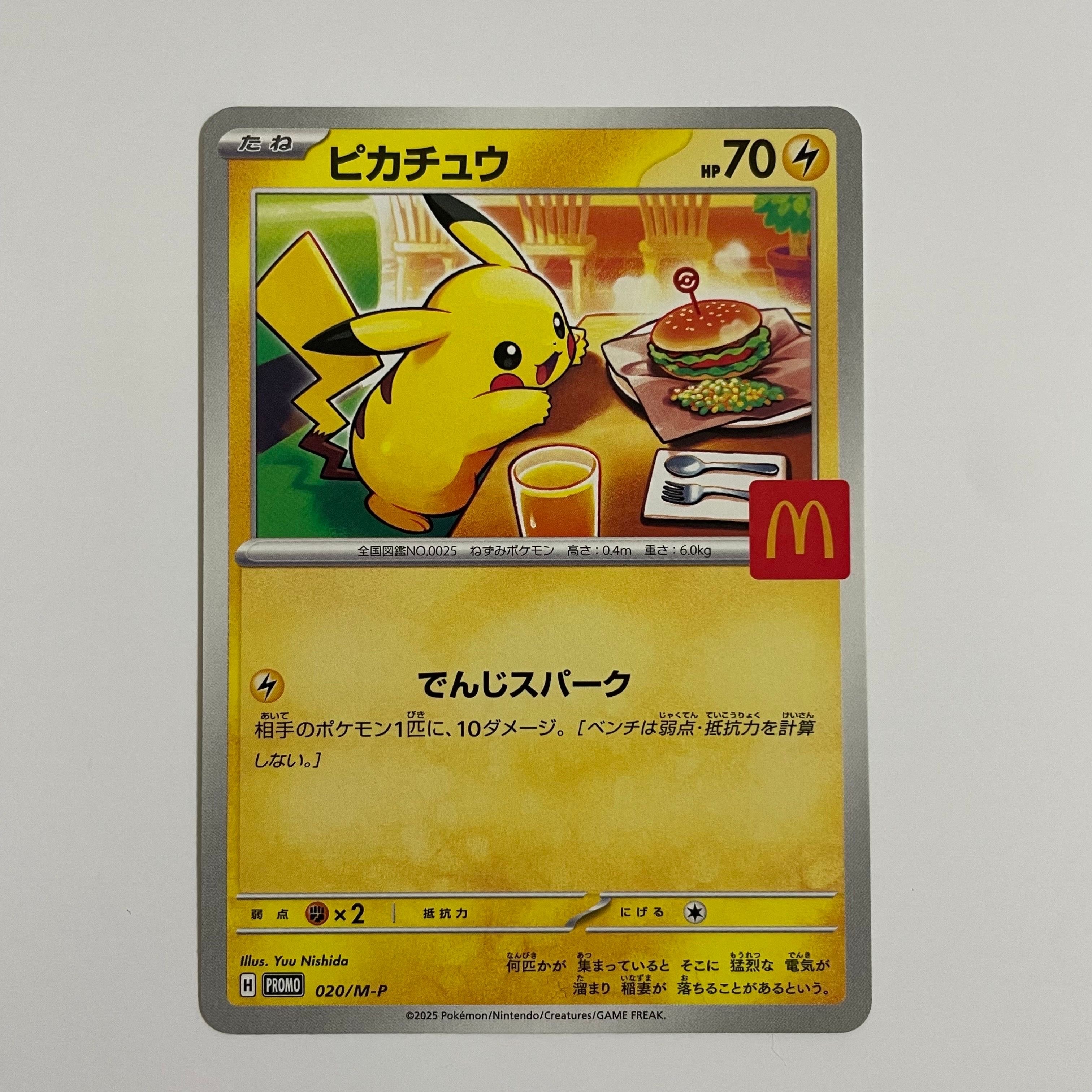 ピカチュウ P [M-P 020](プロモカードパック「マクドナルド ハッピーセット2025」)