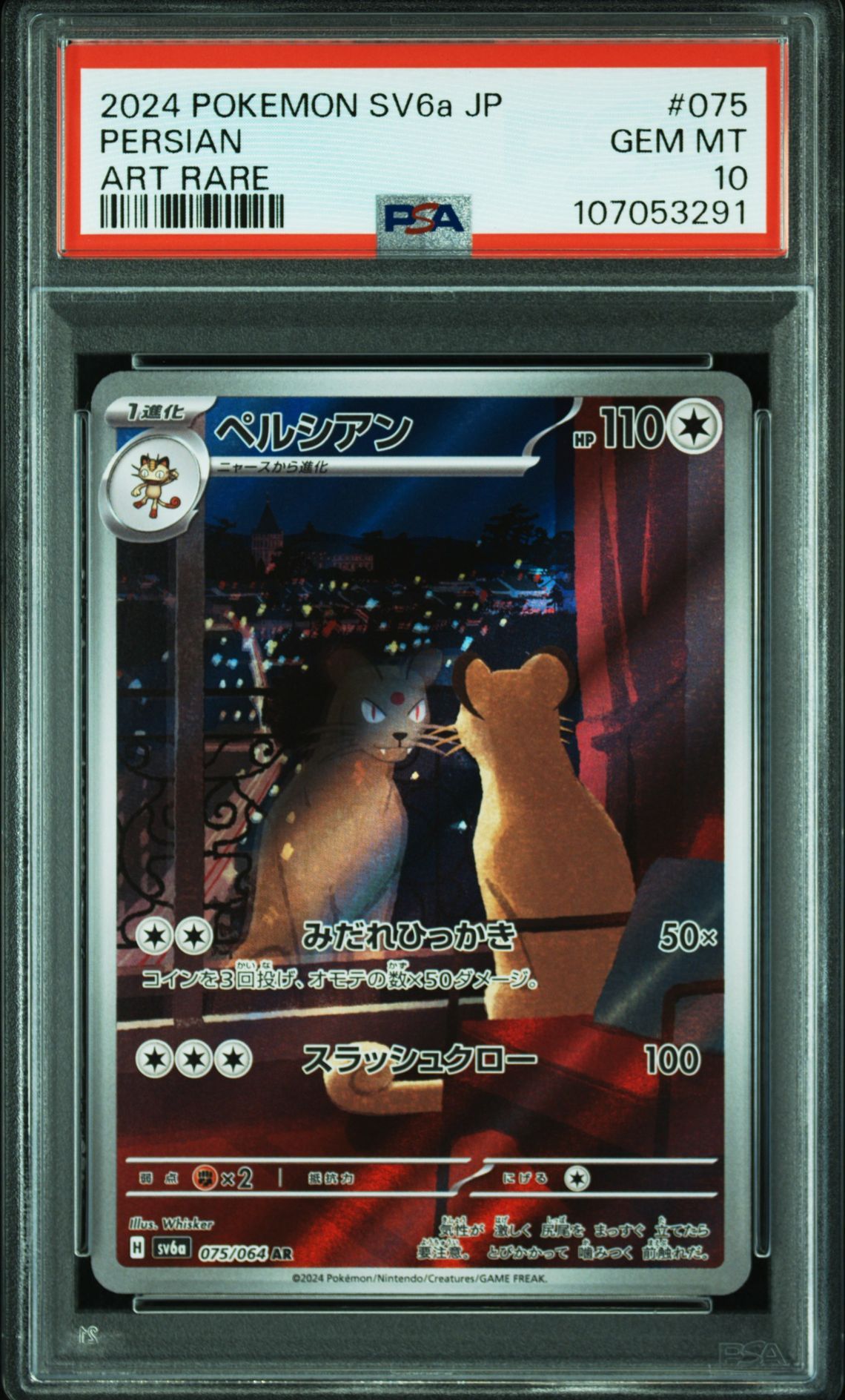 ペルシアン AR [SV6a 075/064](強化拡張パック「ナイトワンダラー」)