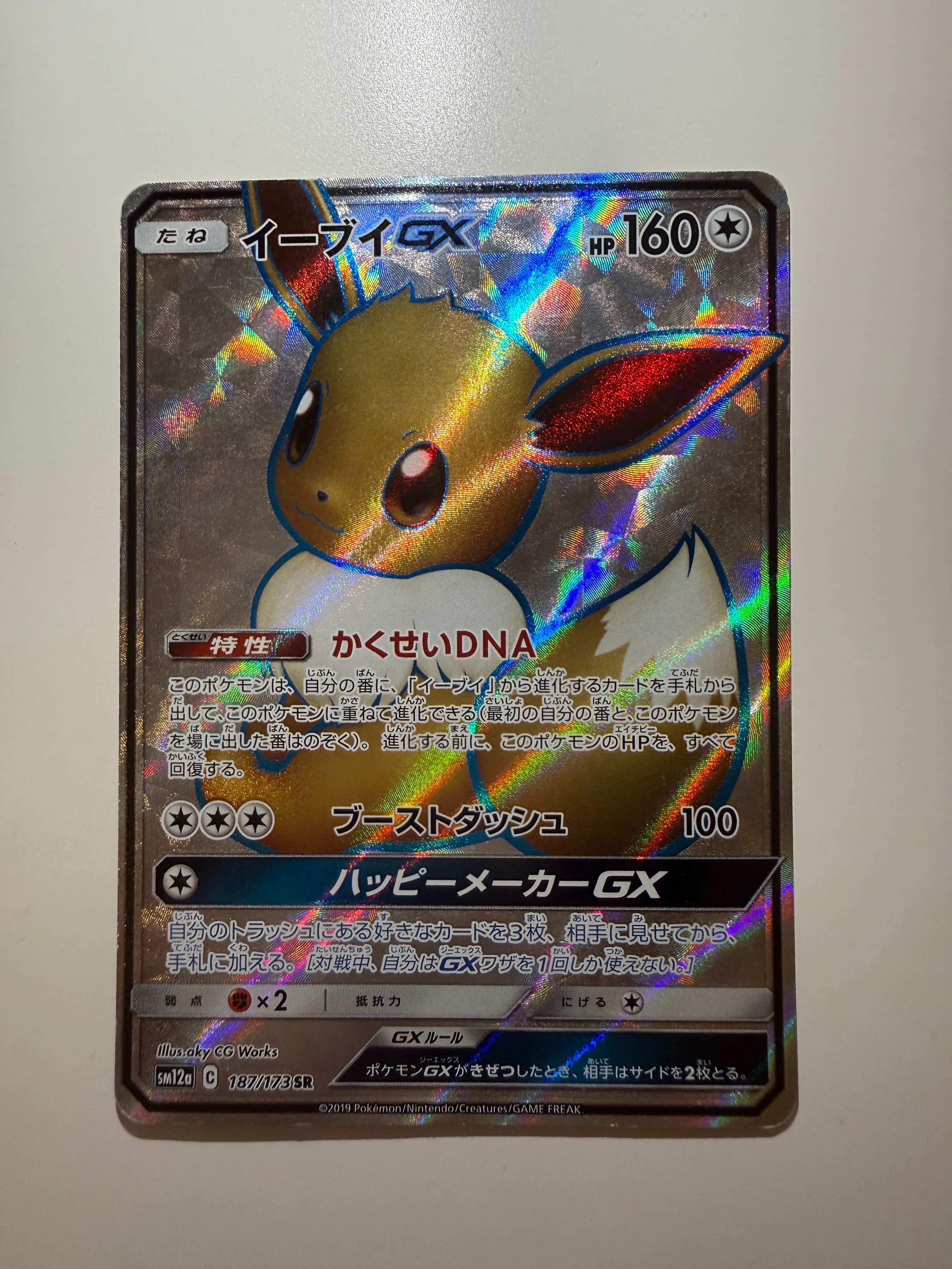 PSA10】イーブイGX SR[SM12a 187/173](ハイクラスパック「TAG