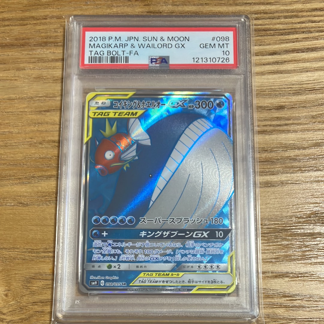 コイキング&ホエルオーGX SR [SM9 098/095](拡張パック「タッグボルト」)