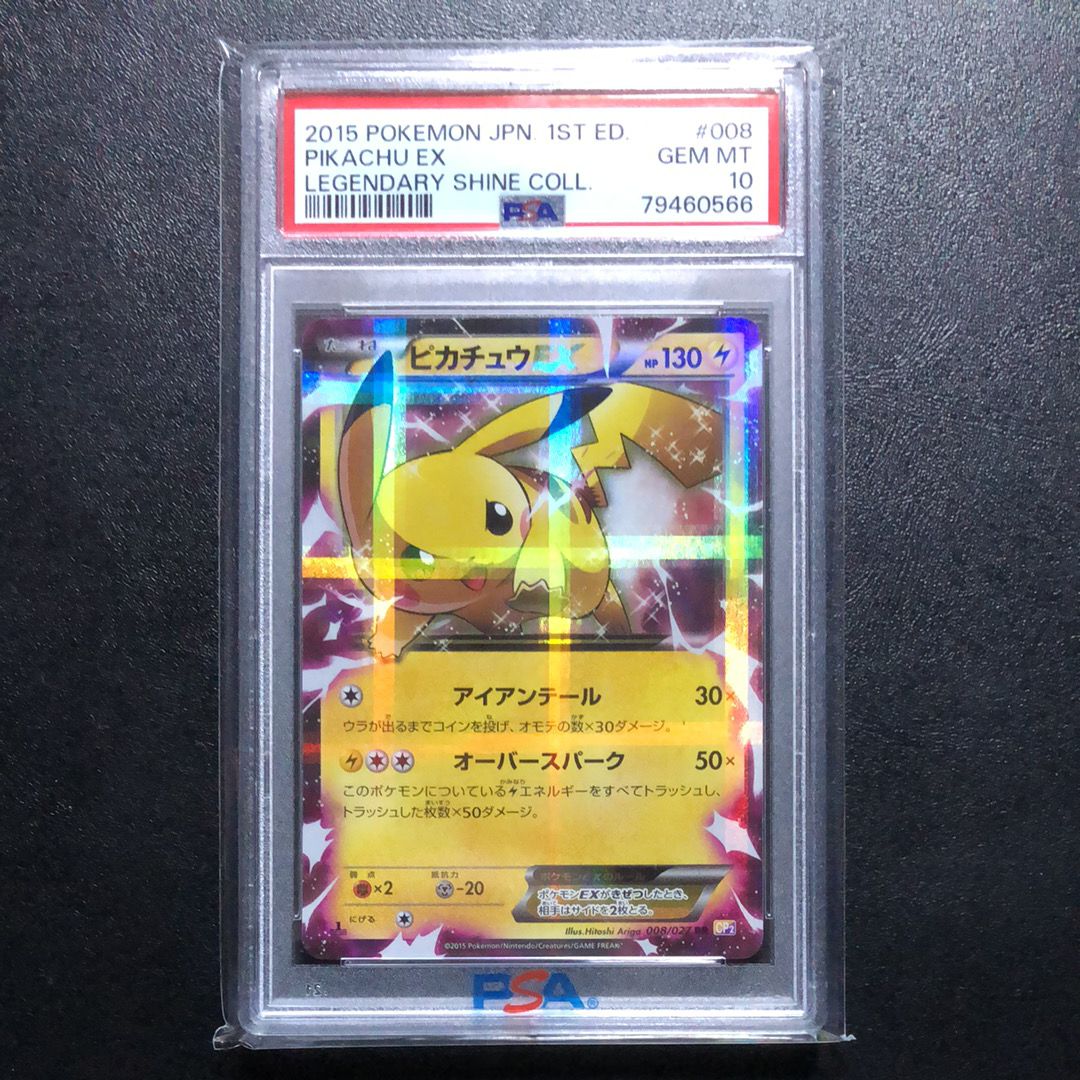 ピカチュウEX RR :1ED [CP2 008/027](コンセプトパック「伝説キラコレクション」)