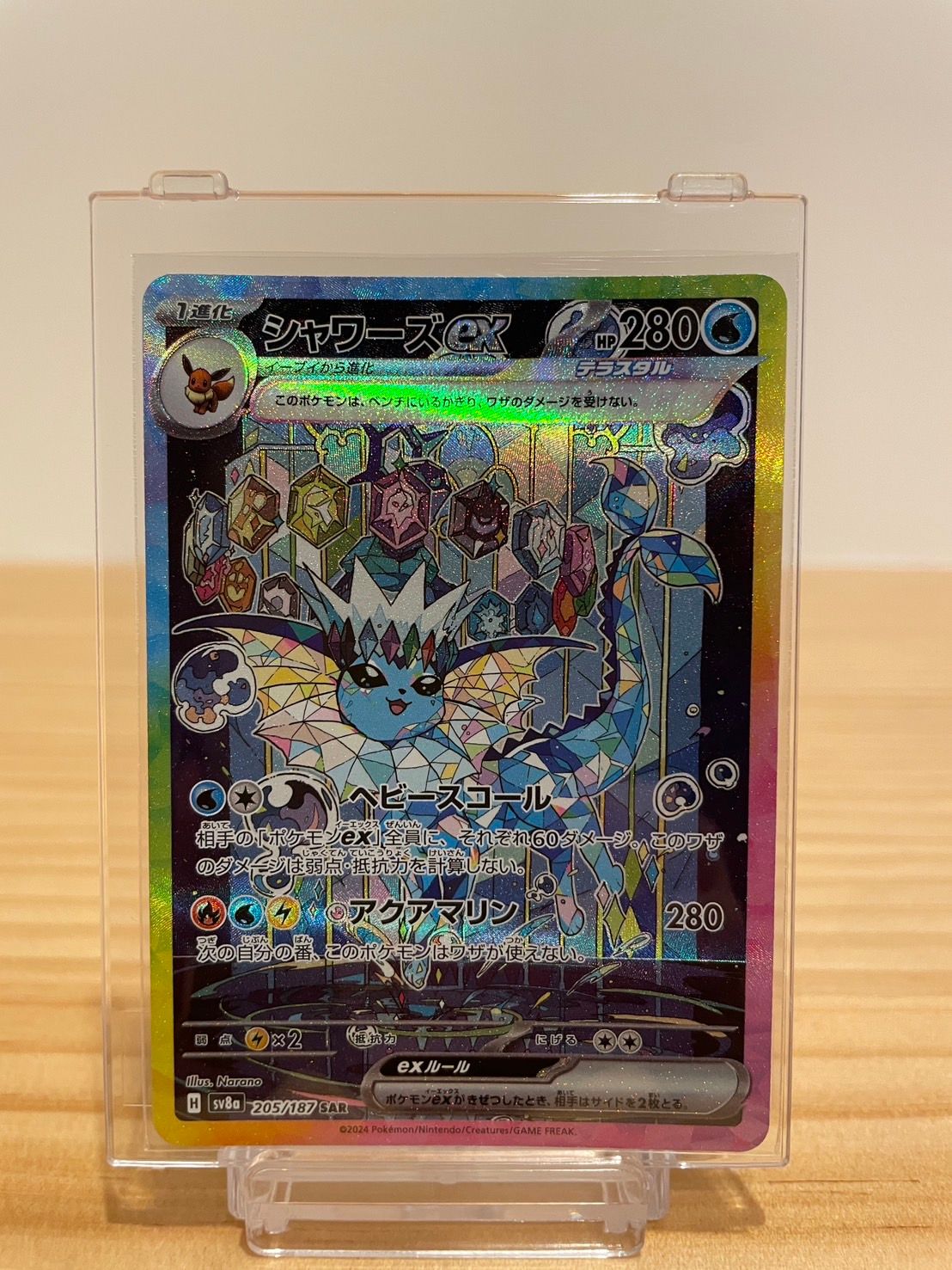 シャワーズex SAR [SV8a 205/187](ハイクラスパック「テラスタルフェスex」)