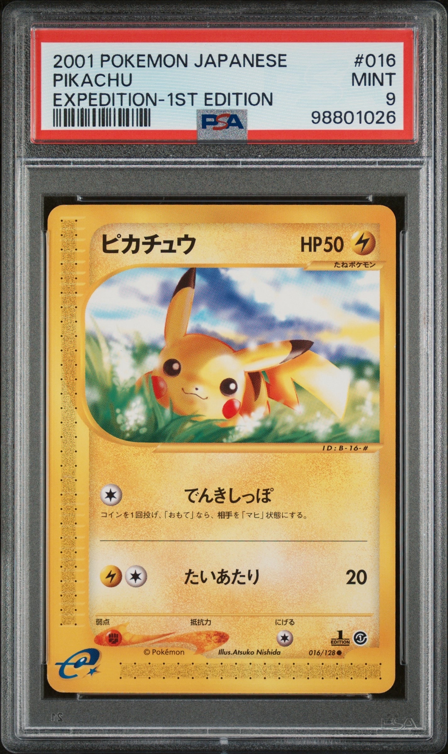 ピカチュウ ○ :1ED [e1 016/128](ポケモンカードe 第1弾「基本拡張