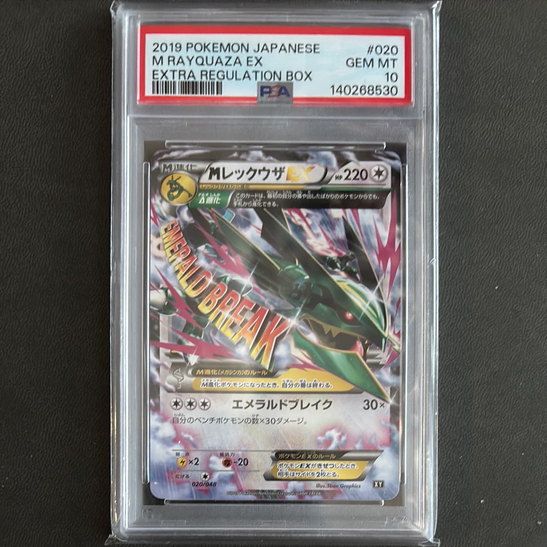PSA10】MレックウザEX [XY 020/048](BW / XY「エクストラ