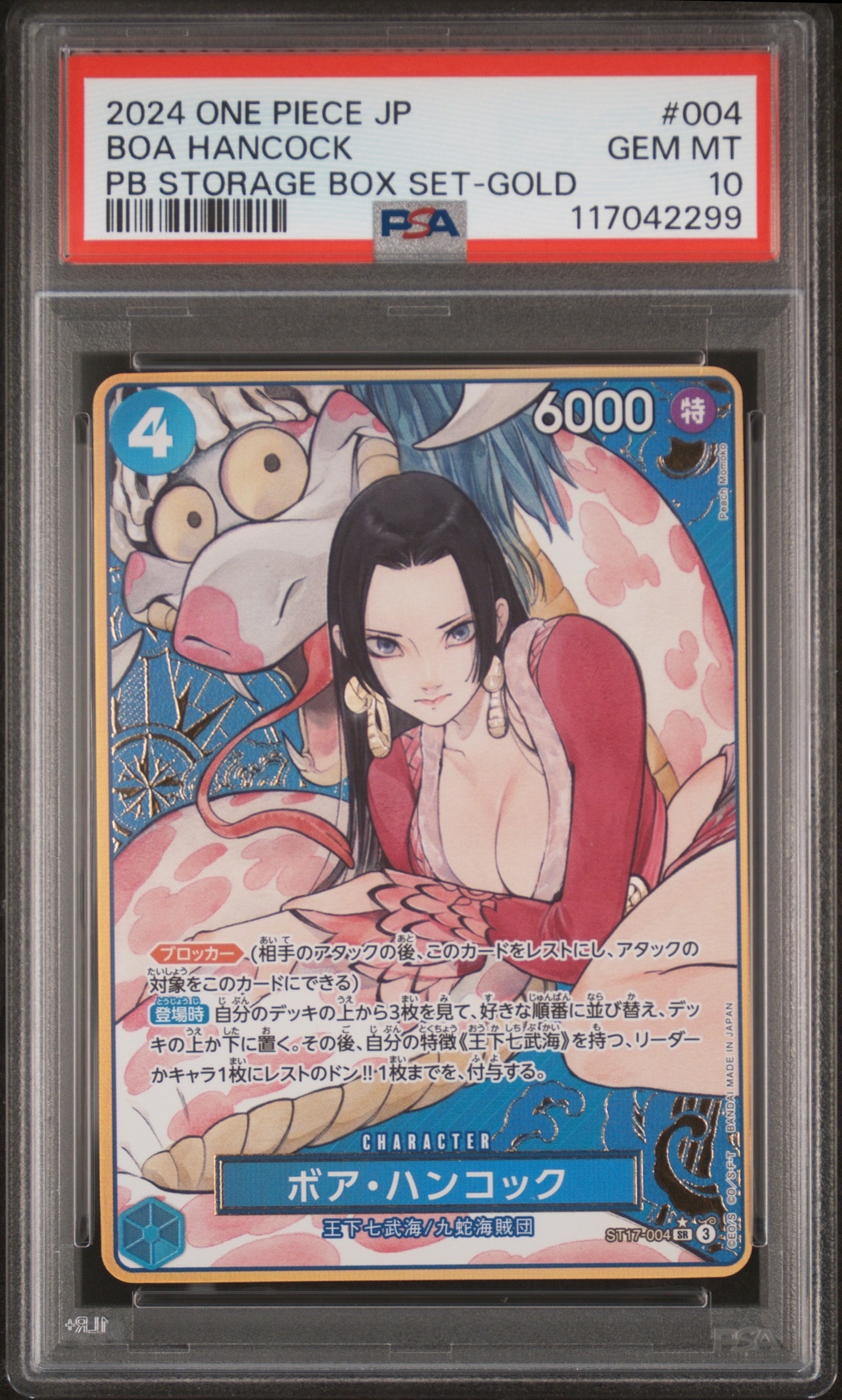 ボア・ハンコック SR-P [ST17-004](プレミアムブースター「ONE PIECE CARD THE BEST ストレージボックスセット」)