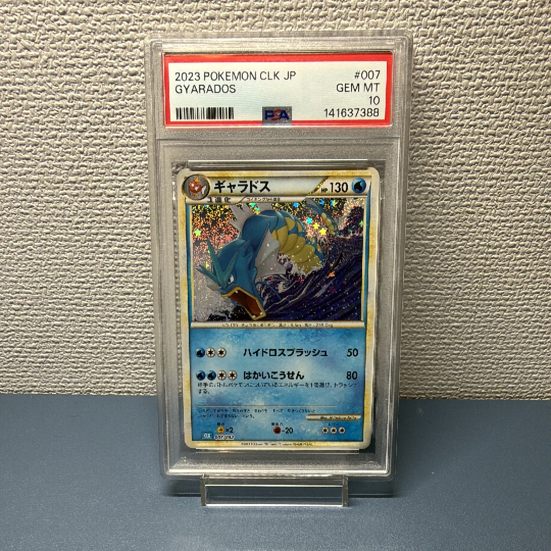 PSA10】ギャラドス [CLK 007/032](ポケモンカードゲーム Classic) 1枚