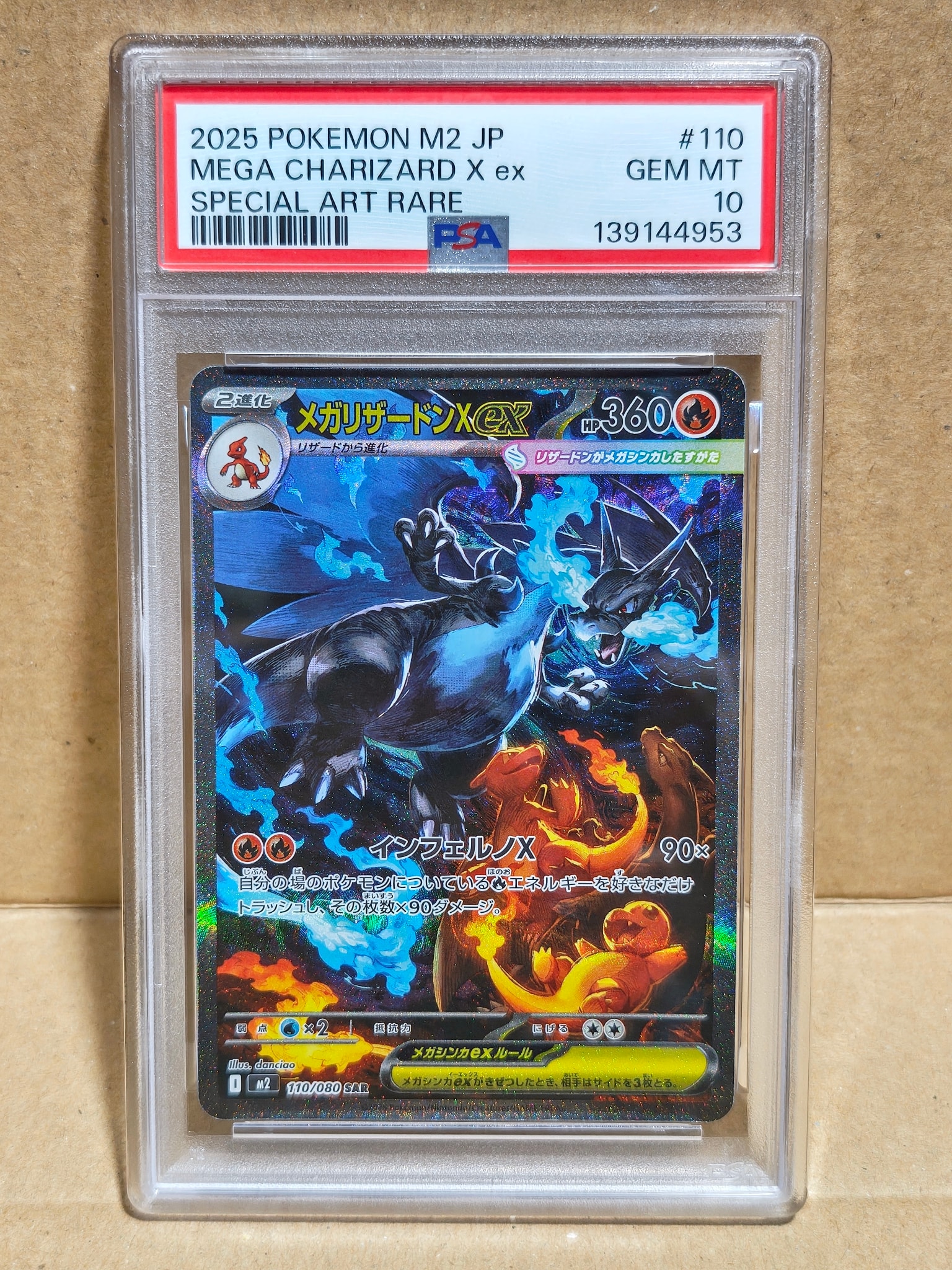 メガリザードンXex SAR [M2 110/080](拡張パック「インフェルノX
