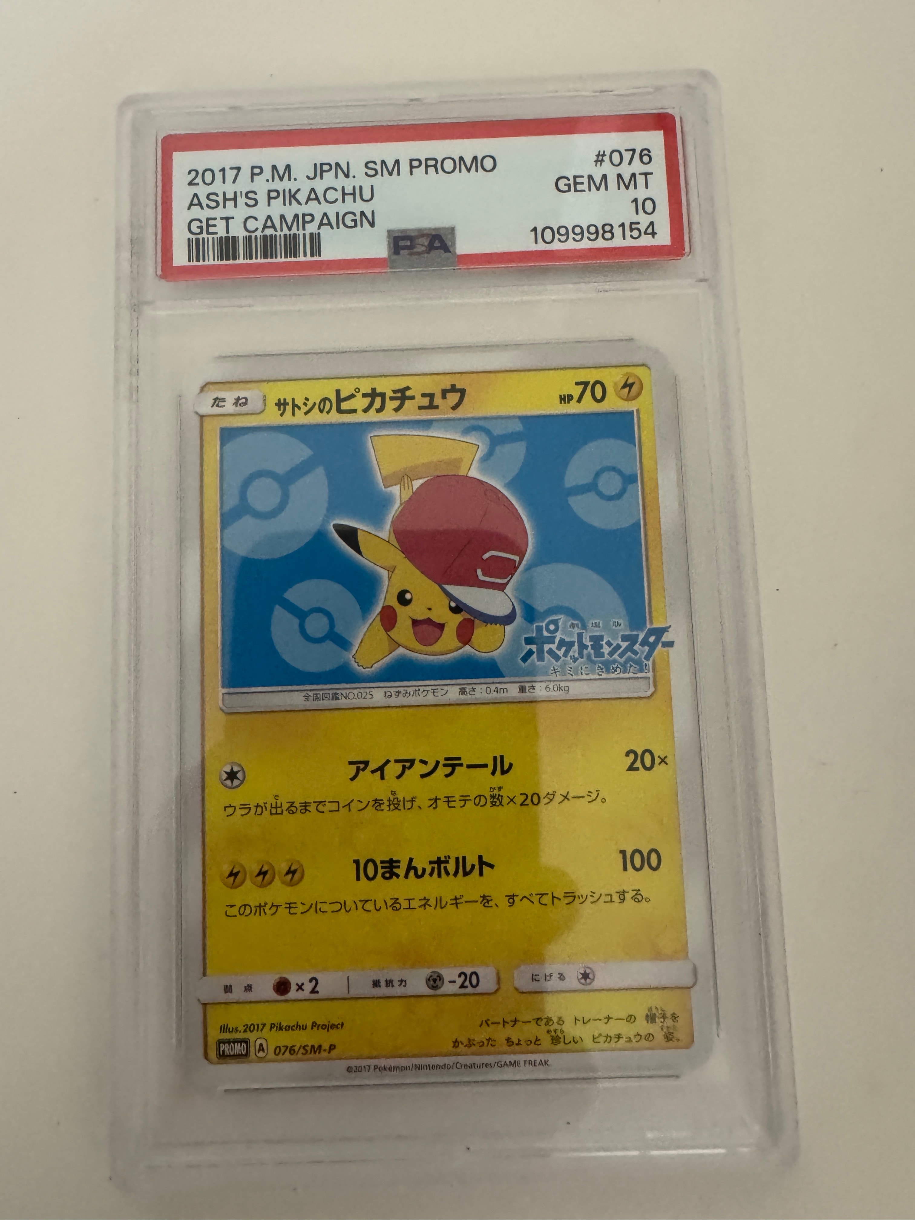 サトシのピカチュウ: プロモ[SM-P 076](プロモーションカード「SM-P」)