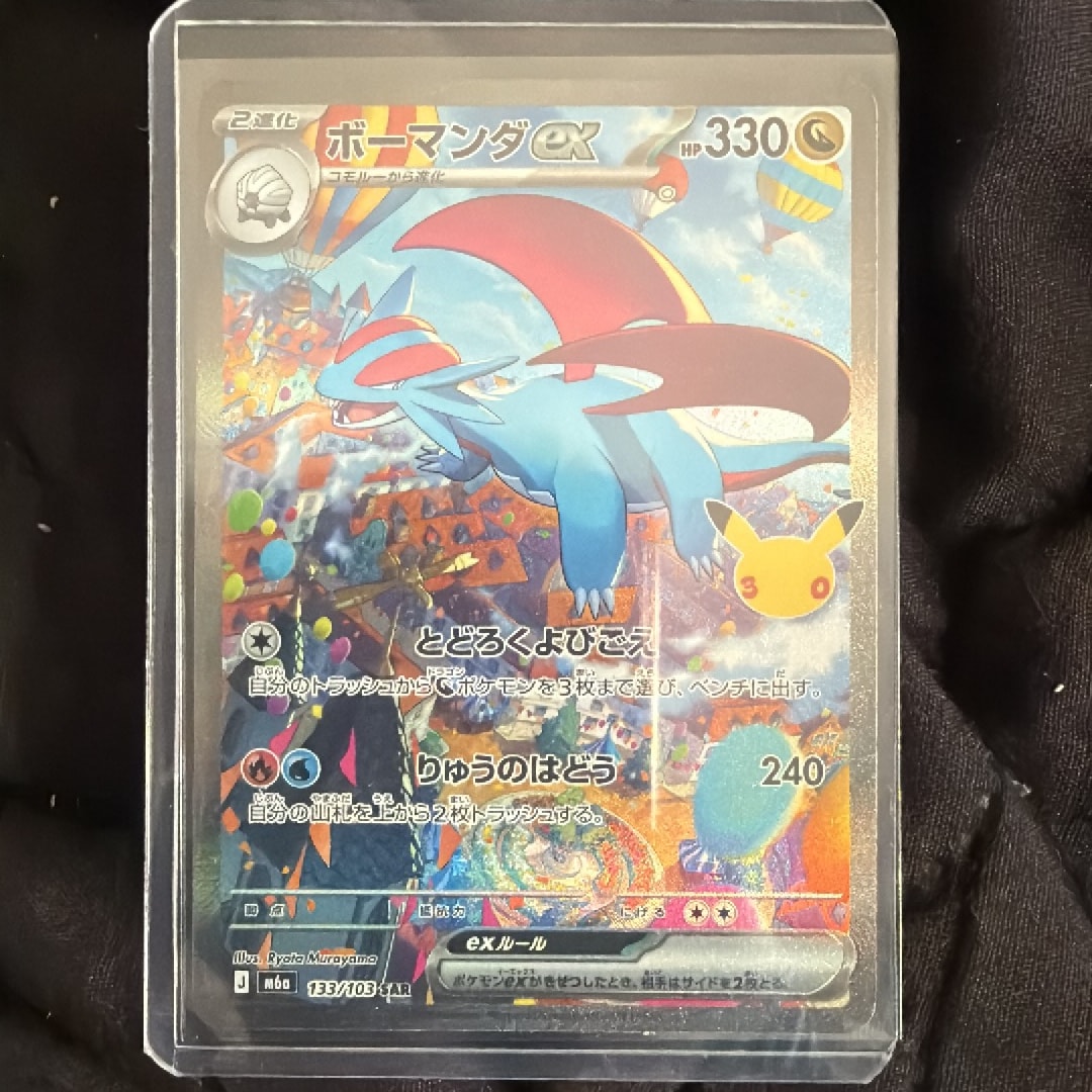 ボーマンダex SAR [M6a 133/103](拡張パック「30th CELEBRATION」)