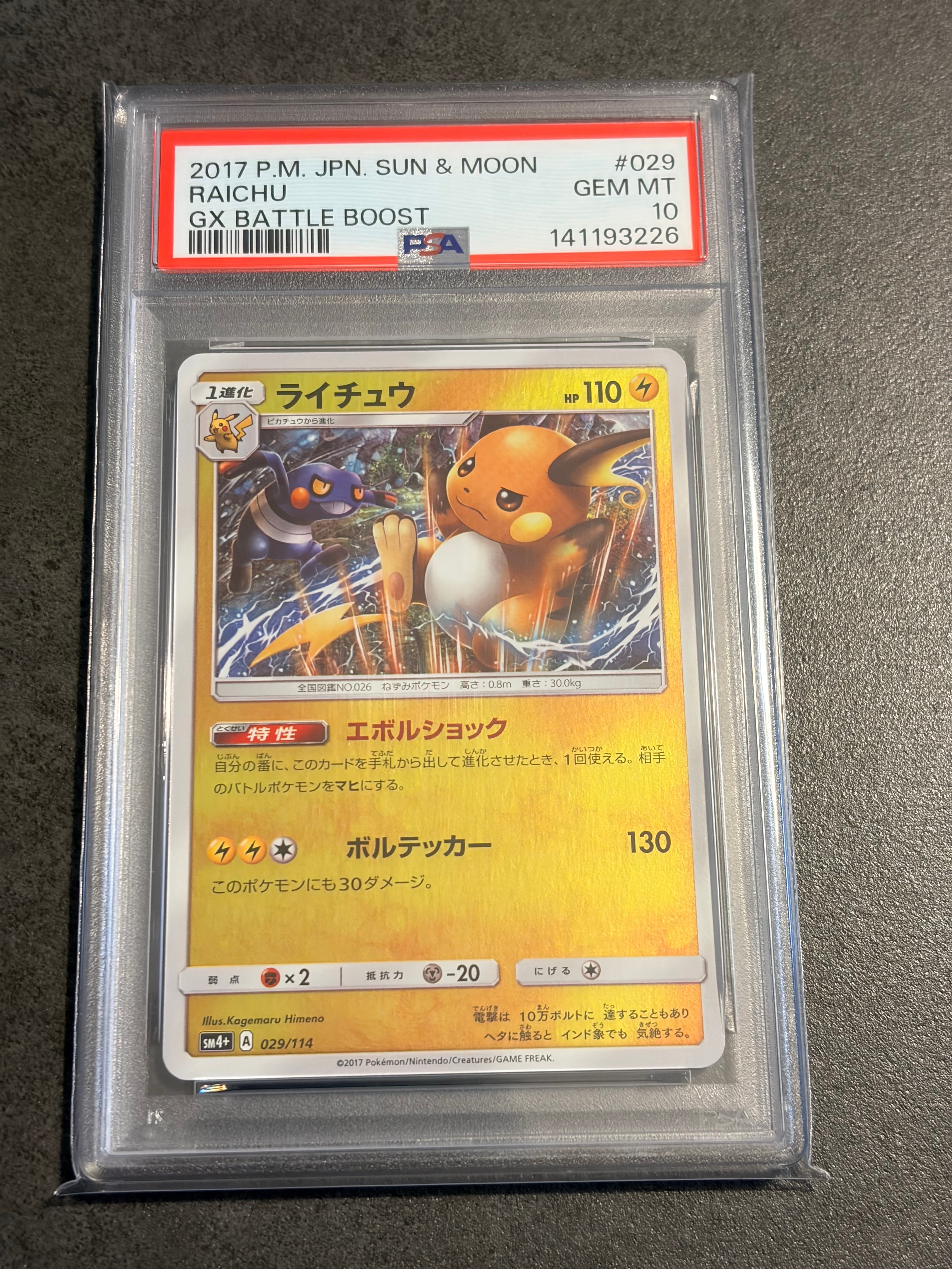 【高騰中】ピカチュウ&ライチュウ ミラー PSA10 連番 GXバトルブースト PSA10】ピチュー ピカチュウ ライチュウ ミラー スタートデッキ【連番