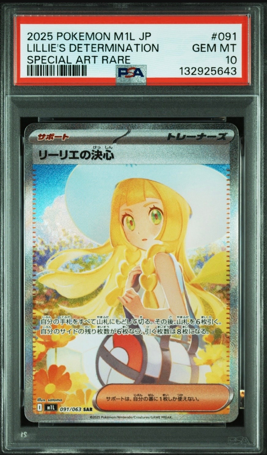 リーリエの決心 SAR [M1L 091/063](拡張パック「メガブレイブ」)
