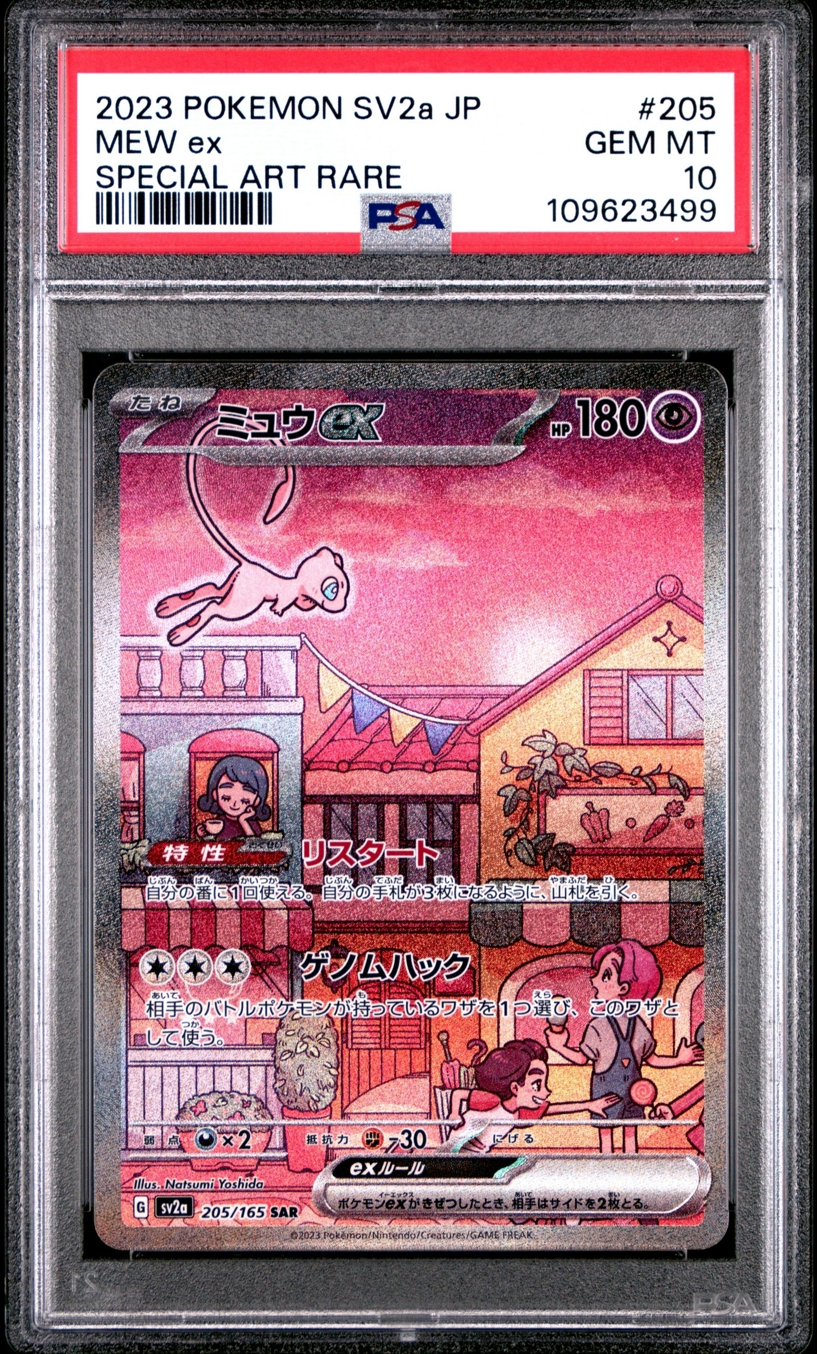 ミュウex SAR[SV2a 205/165](強化拡張パック「ポケモンカード151」)