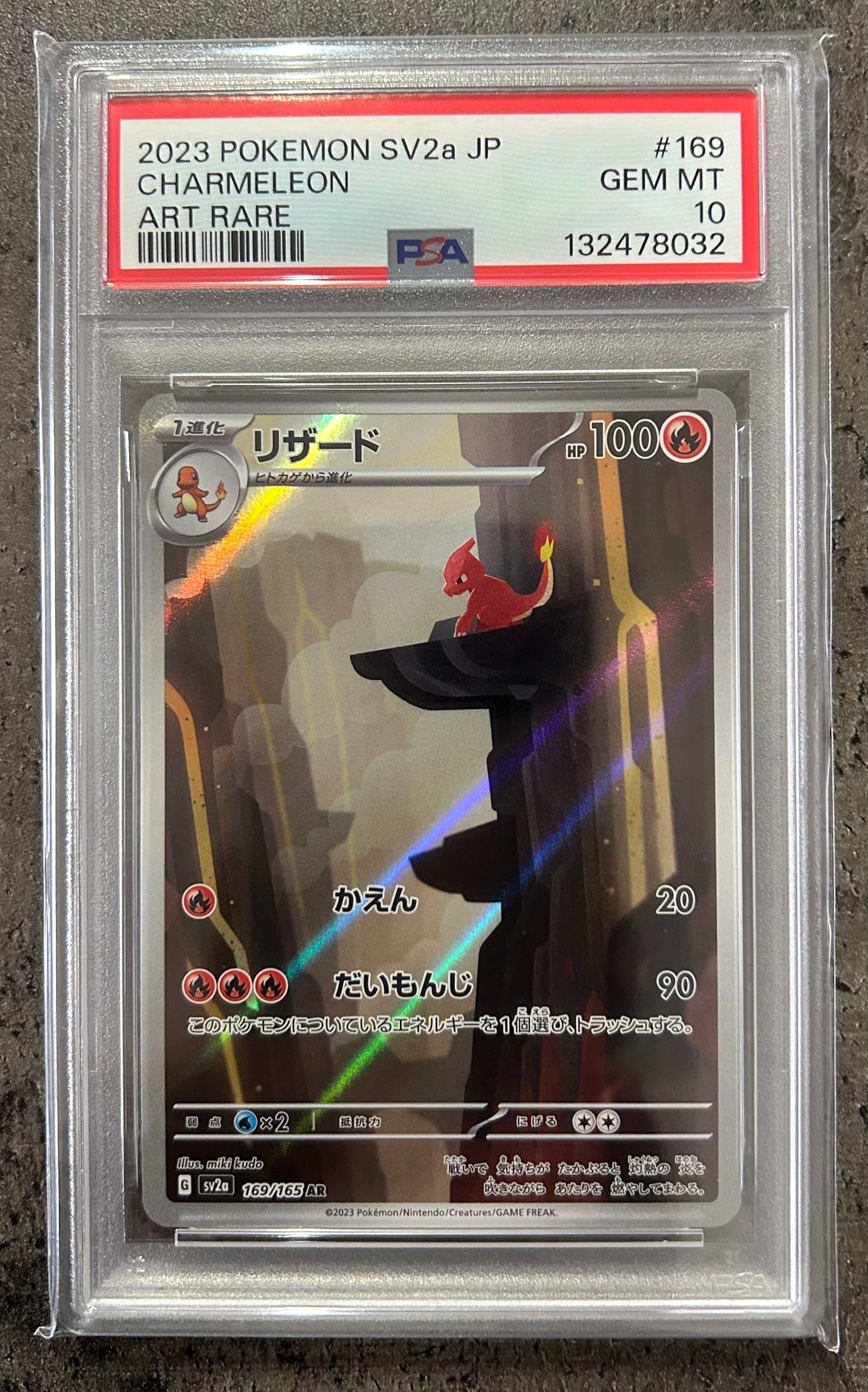 リザード AR[SV2a 169/165](強化拡張パック「ポケモンカード151」)の