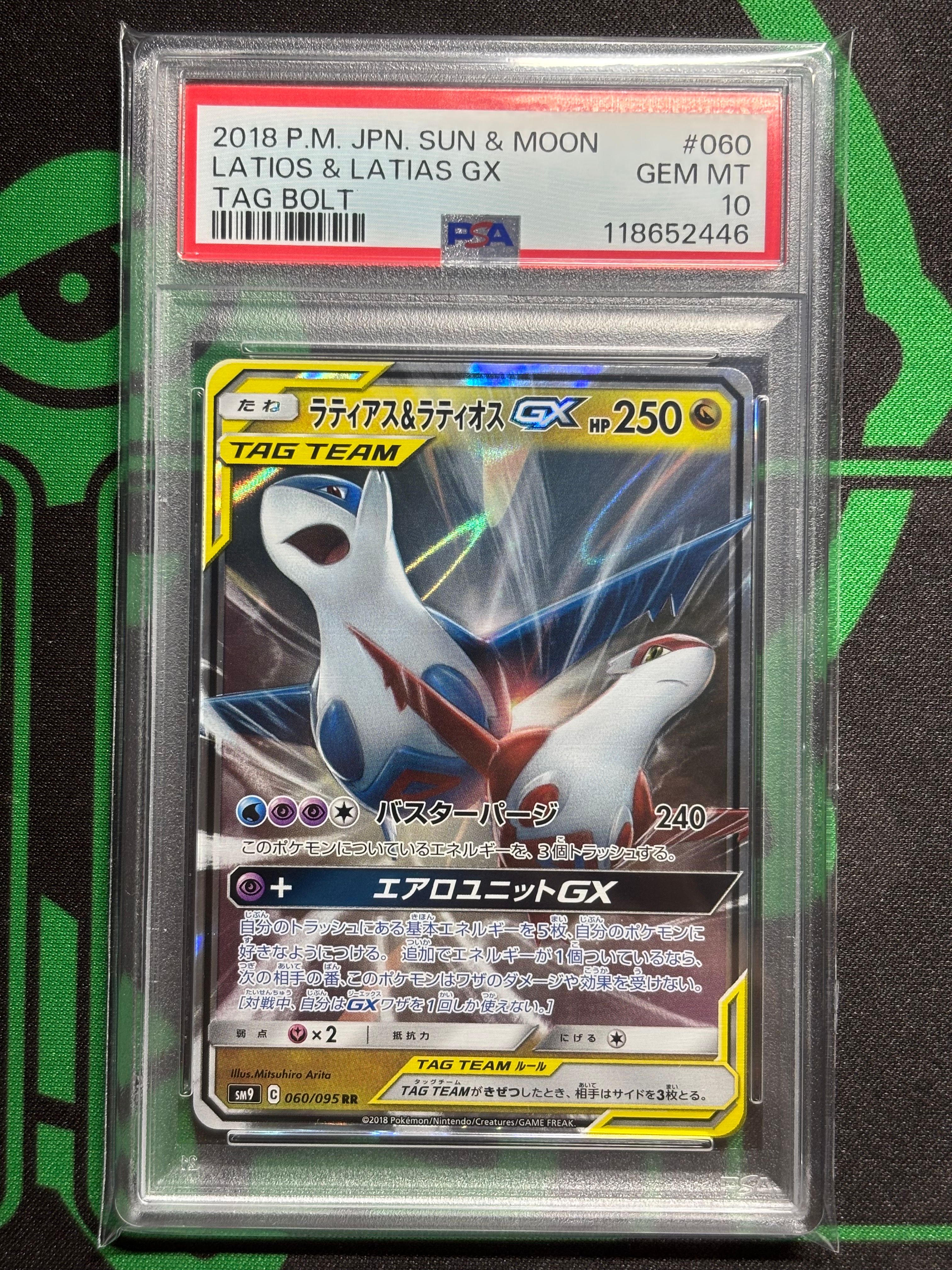 ラティアス&ラティオスGX RR [SM9 060/095](拡張パック「タッグボルト」)