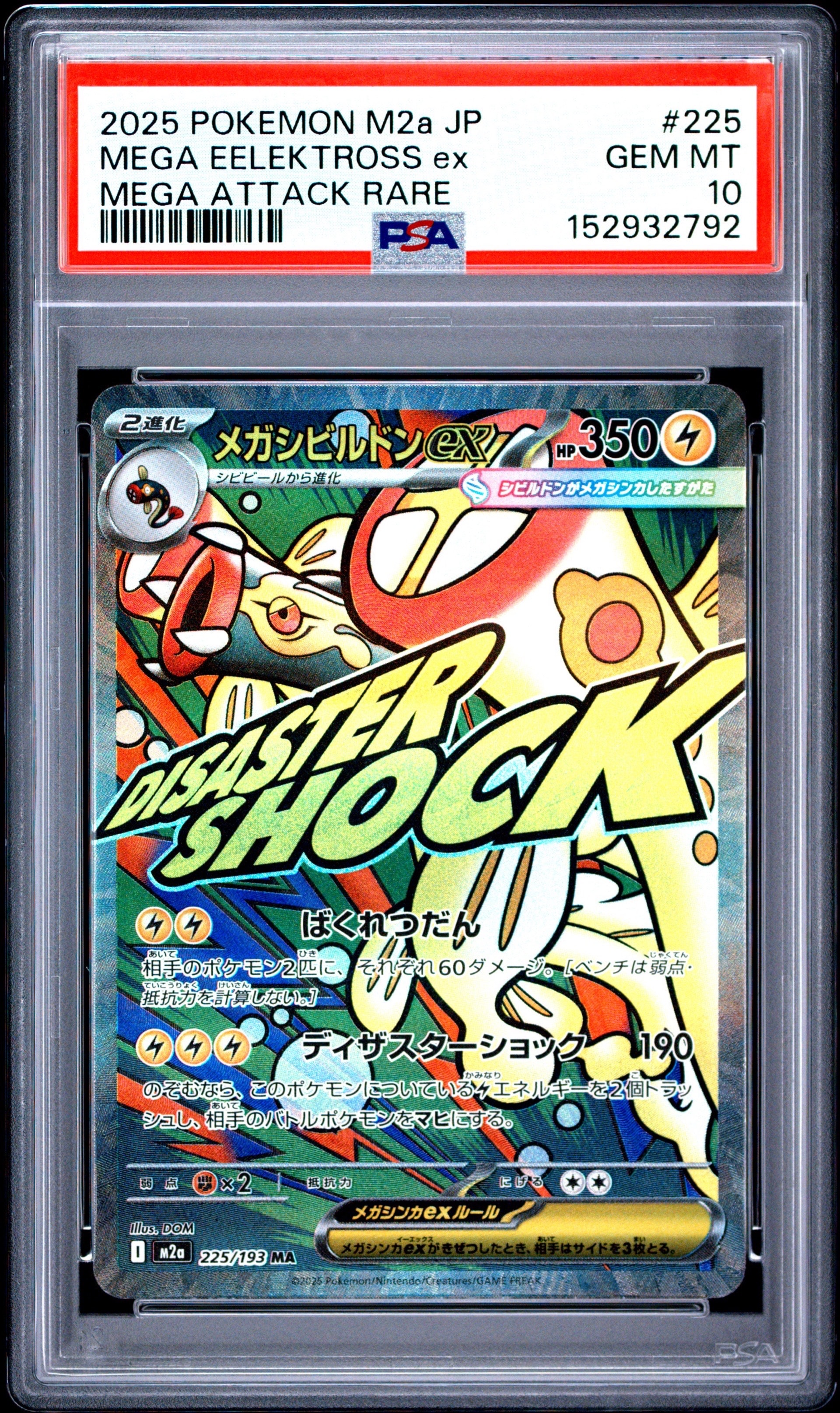 イーブイ&カビゴンGX HR [SM9 115/095](拡張パック「タッグボルト」)の