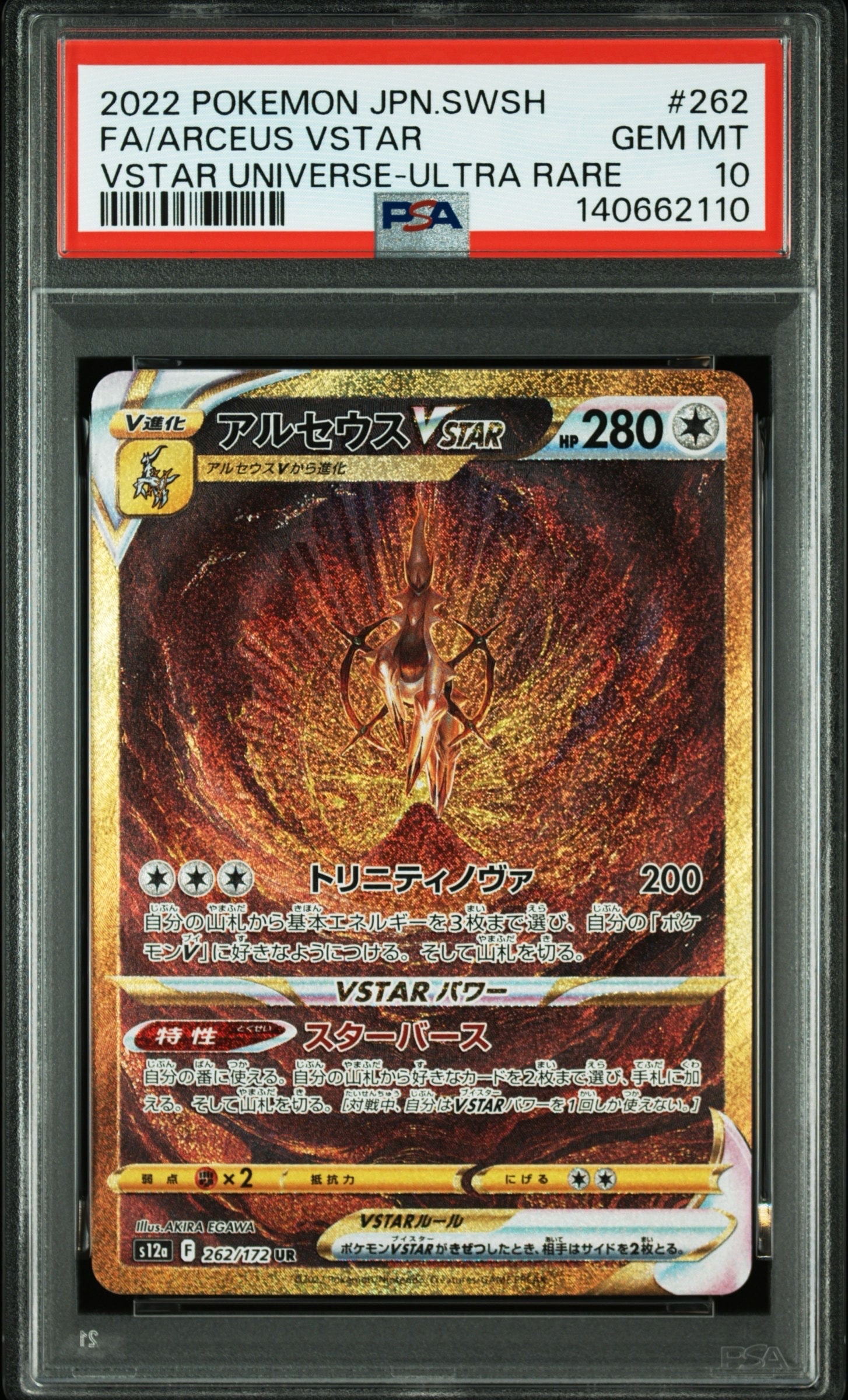アルセウスVSTAR UR[s12a 262/172](ハイクラスパック「VSTARユニバース」)