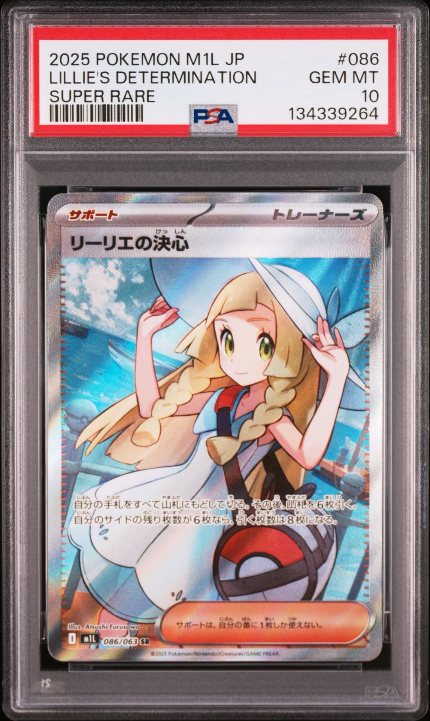 リーリエの決心 SR [M1L 086/063](拡張パック「メガブレイブ」)
