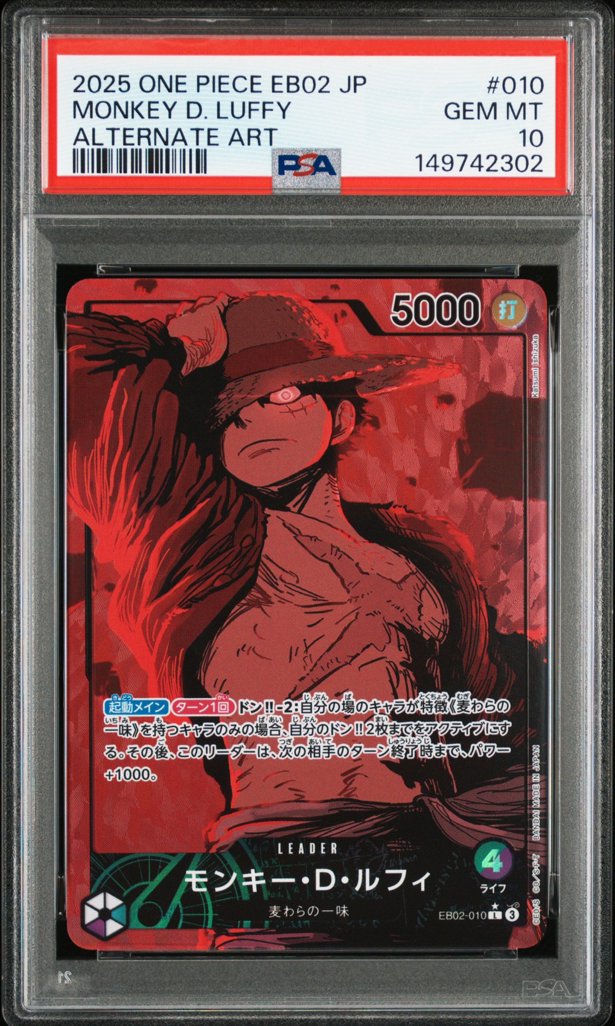 モンキー・D・ルフィ L-P [EB02-010](エクストラブースター「アニメ 25th コレクション」)