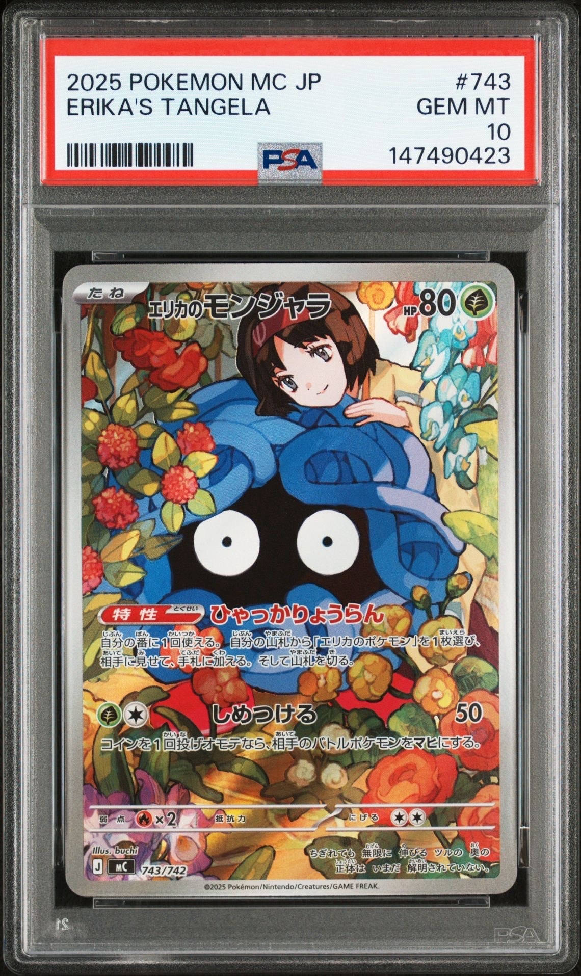 エリカのモンジャラ AR仕様 [MC 743/742](スタートデッキ100「バトル