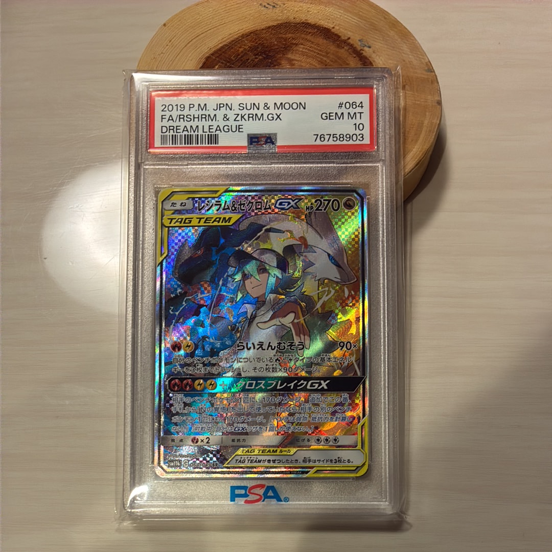 レシラム＆ゼクロムGX SA SM11b ドリームリーグ 064/049 ポケカ】レシラム＆ゼクロムGX【RR】SM11B 036/049ポケモンカード