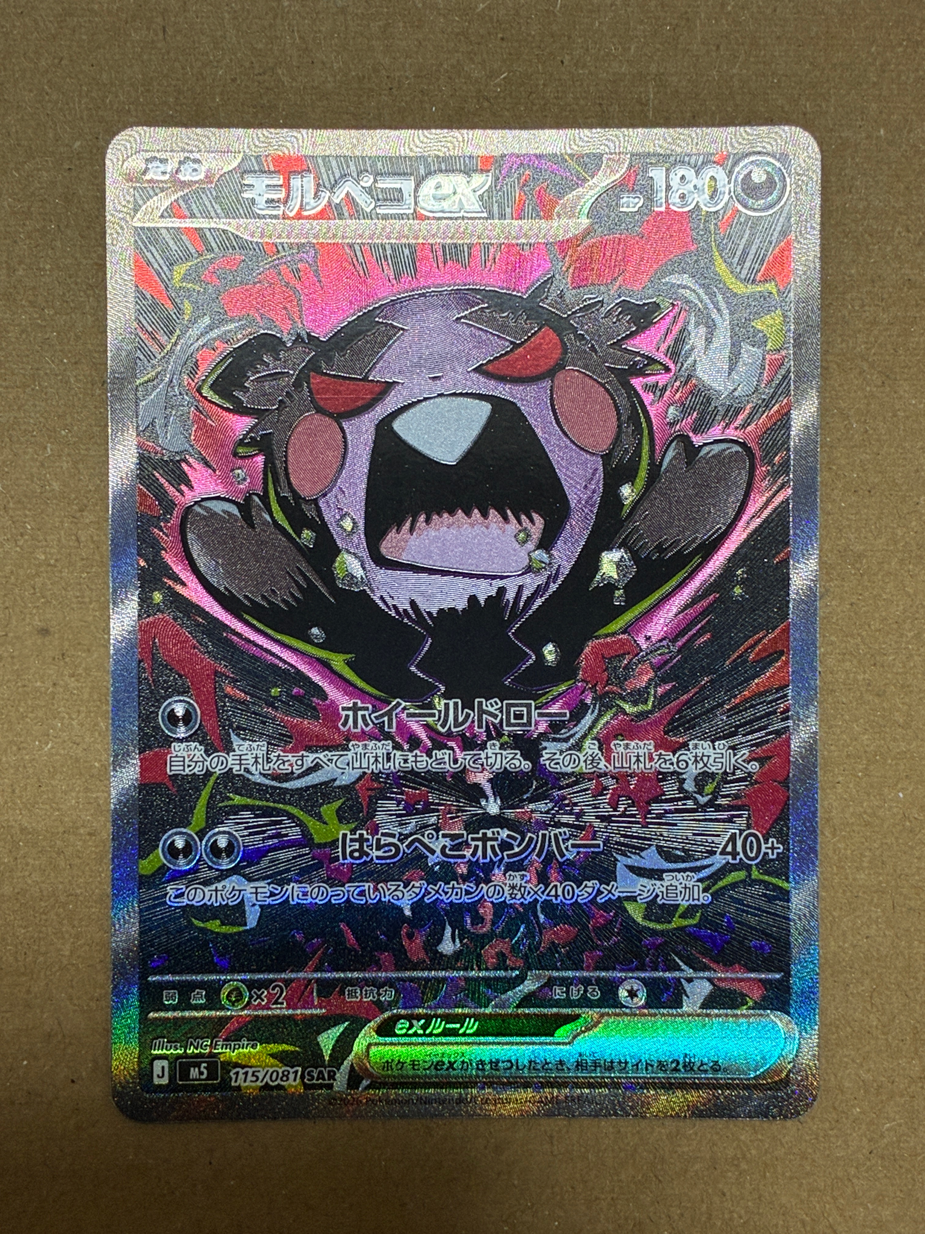 モルペコex SAR [M5 115/081](拡張パック「アビスアイ」)
