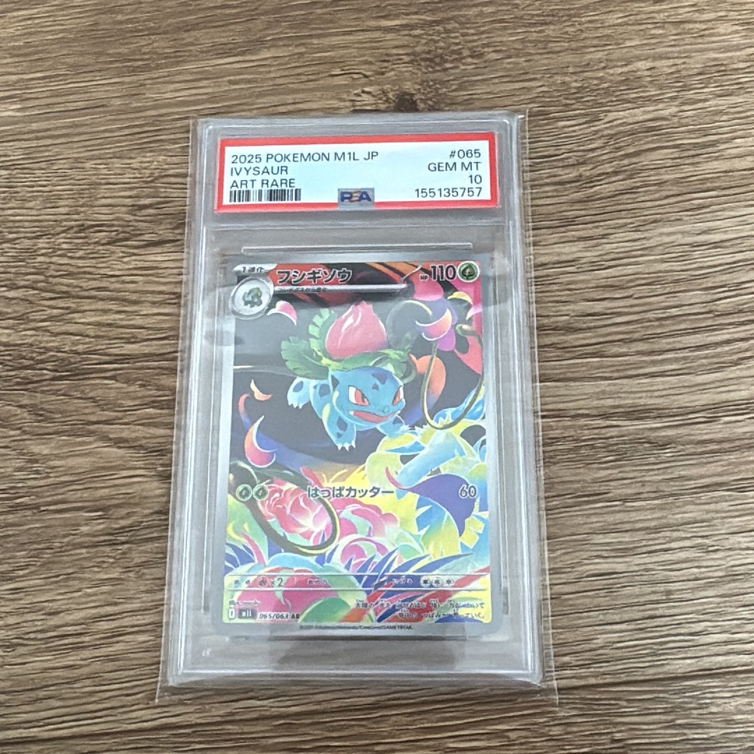 フシギソウ AR [M1L 065/063](拡張パック「メガブレイブ」)