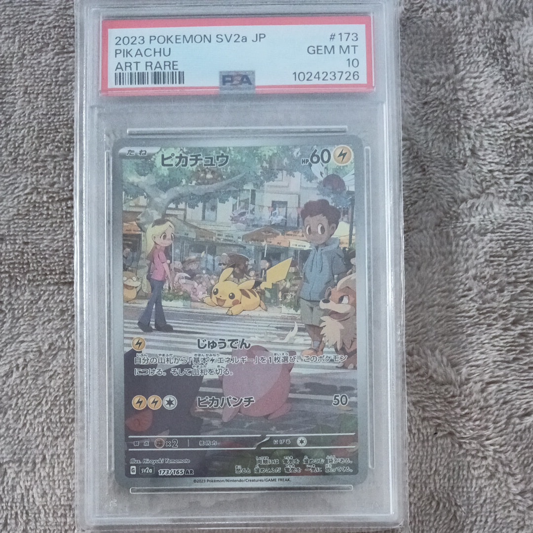ピカチュウ AR[SV2a 173/165](強化拡張パック「ポケモンカード151」)