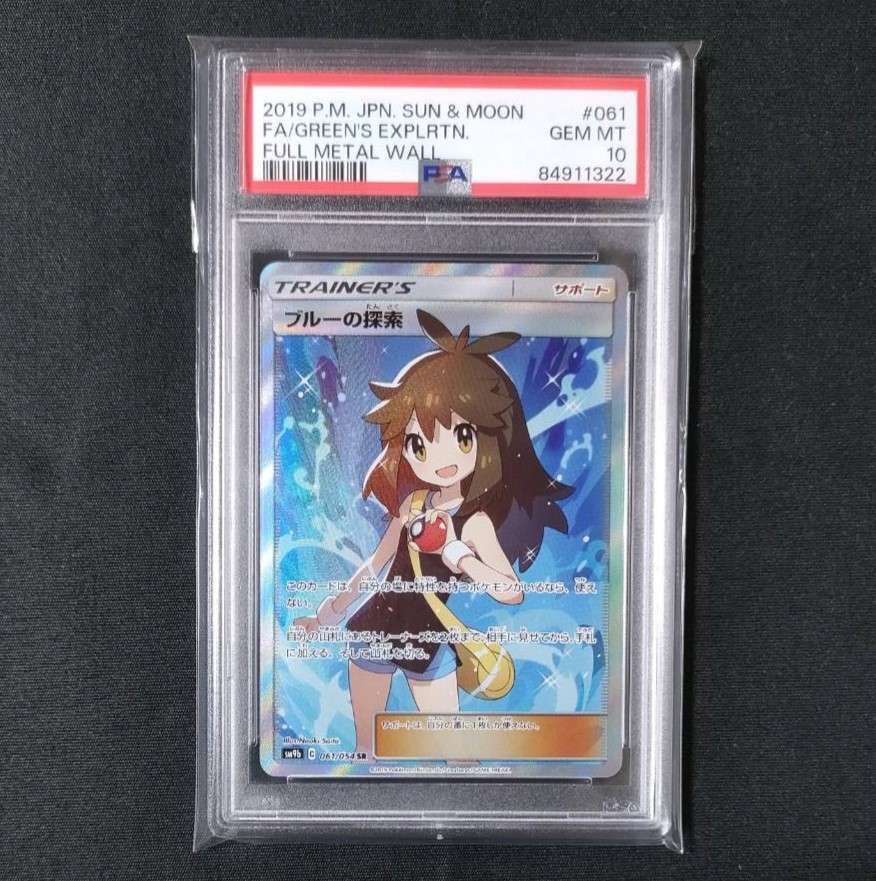 ブルーの探索 SR[SM9b 061/054](強化拡張パック「フルメタルウォール」)