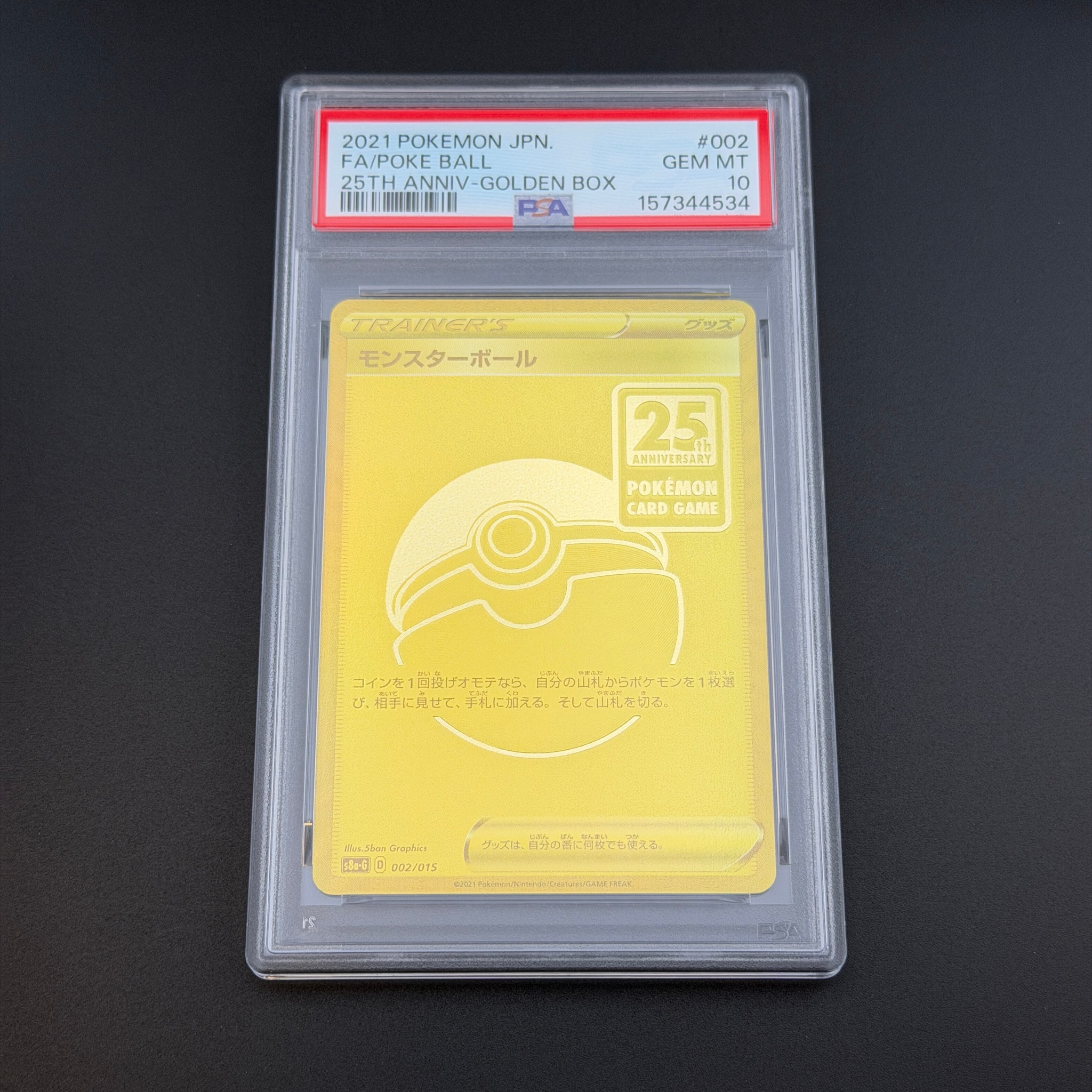 PSA9】モンスターボール [S8a-G 002/015](『25th アニバーサリー