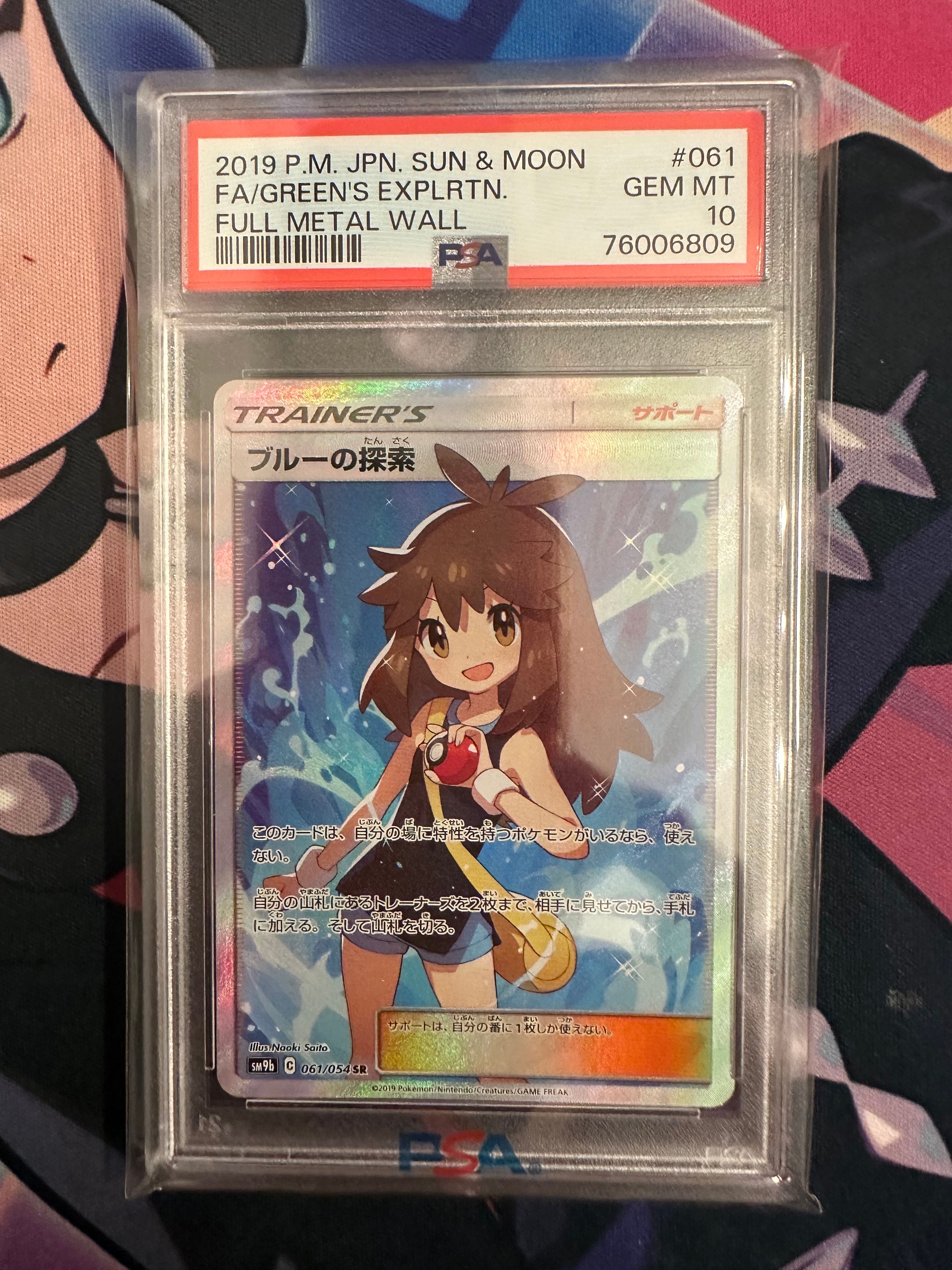 ブルーの探索 SR[SM9b 061/054](強化拡張パック「フルメタルウォール」)
