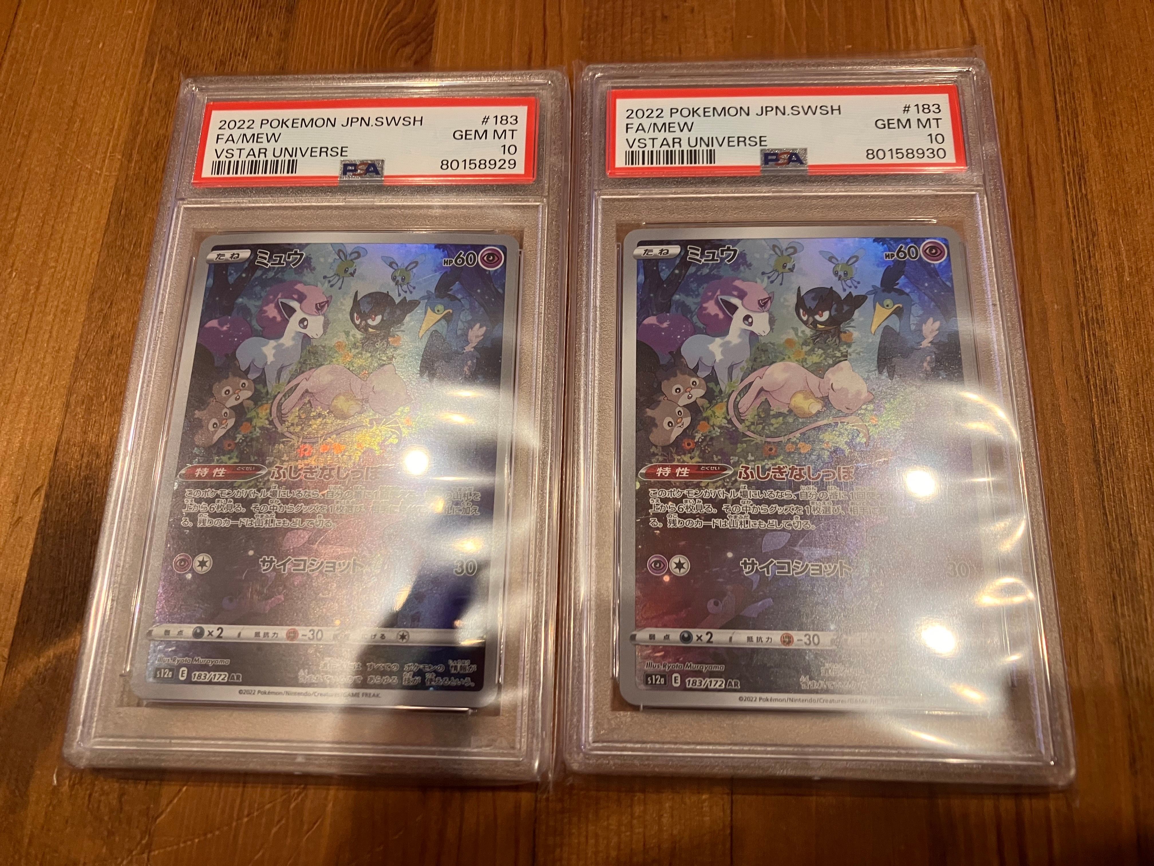 ミュウ AR[s12a 183/172](ハイクラスパック「VSTARユニバース」)