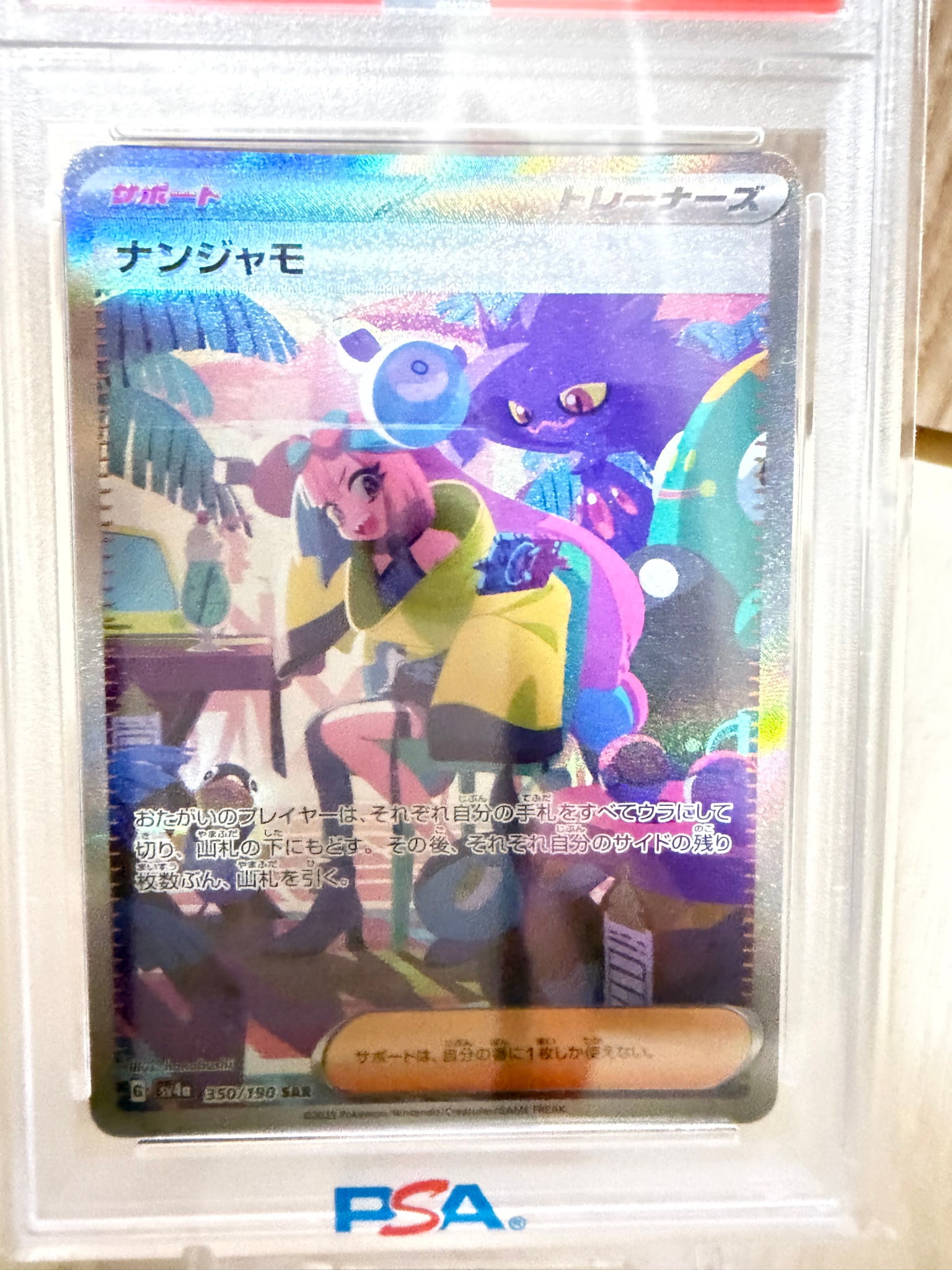 ナンジャモ SAR [SV4a 350/190](ハイクラスパック「シャイニー