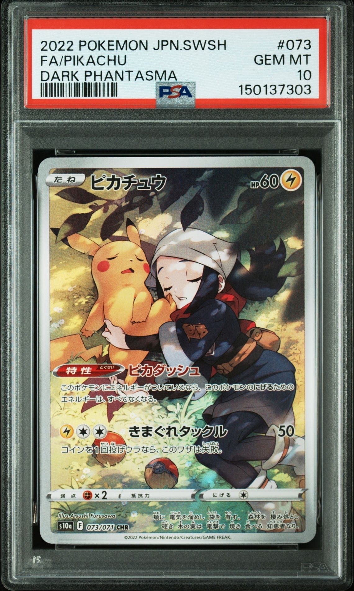 ピカチュウ CHR[S10a 073/071](強化拡張パック「ダークファンタズマ」)