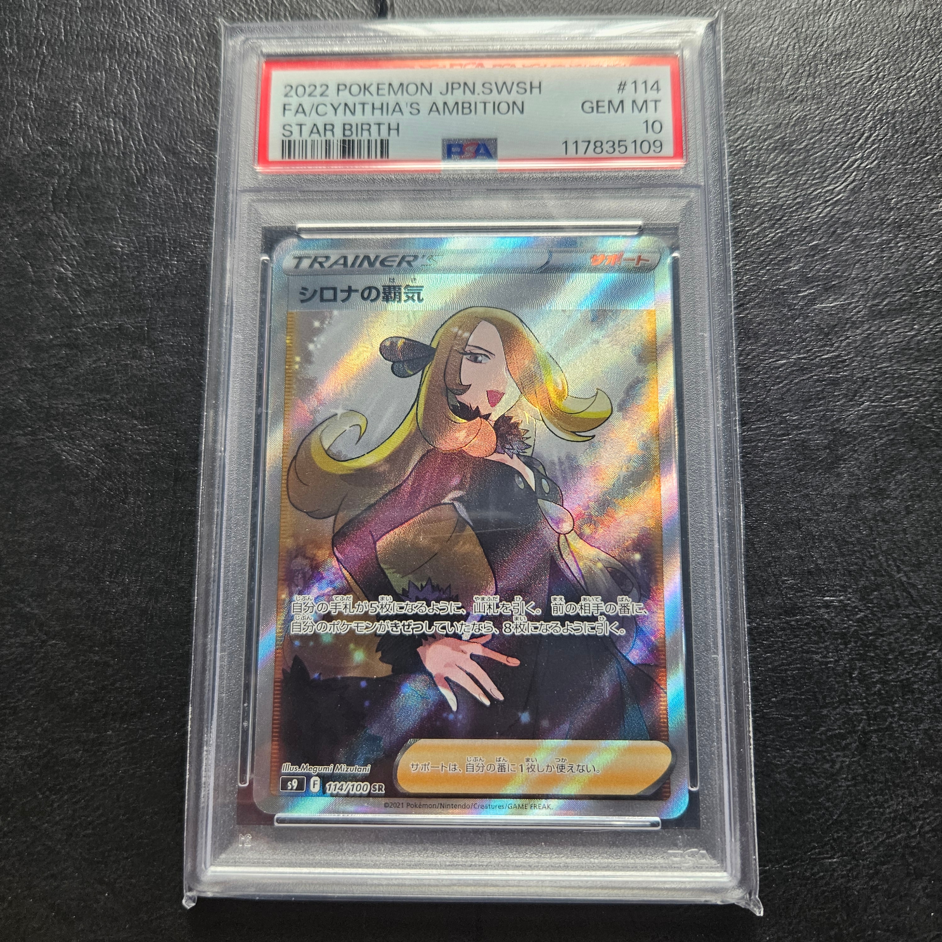 PSA10】シロナの覇気 SR[S9 114/100](拡張パック「スターバース」) 1枚