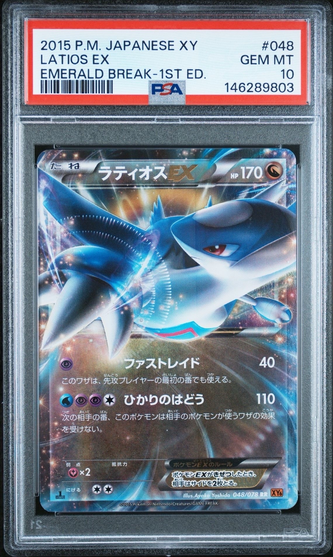 PSA10】グレイシアGX SR[SM5M 067/066](拡張パック「ウルトラムーン