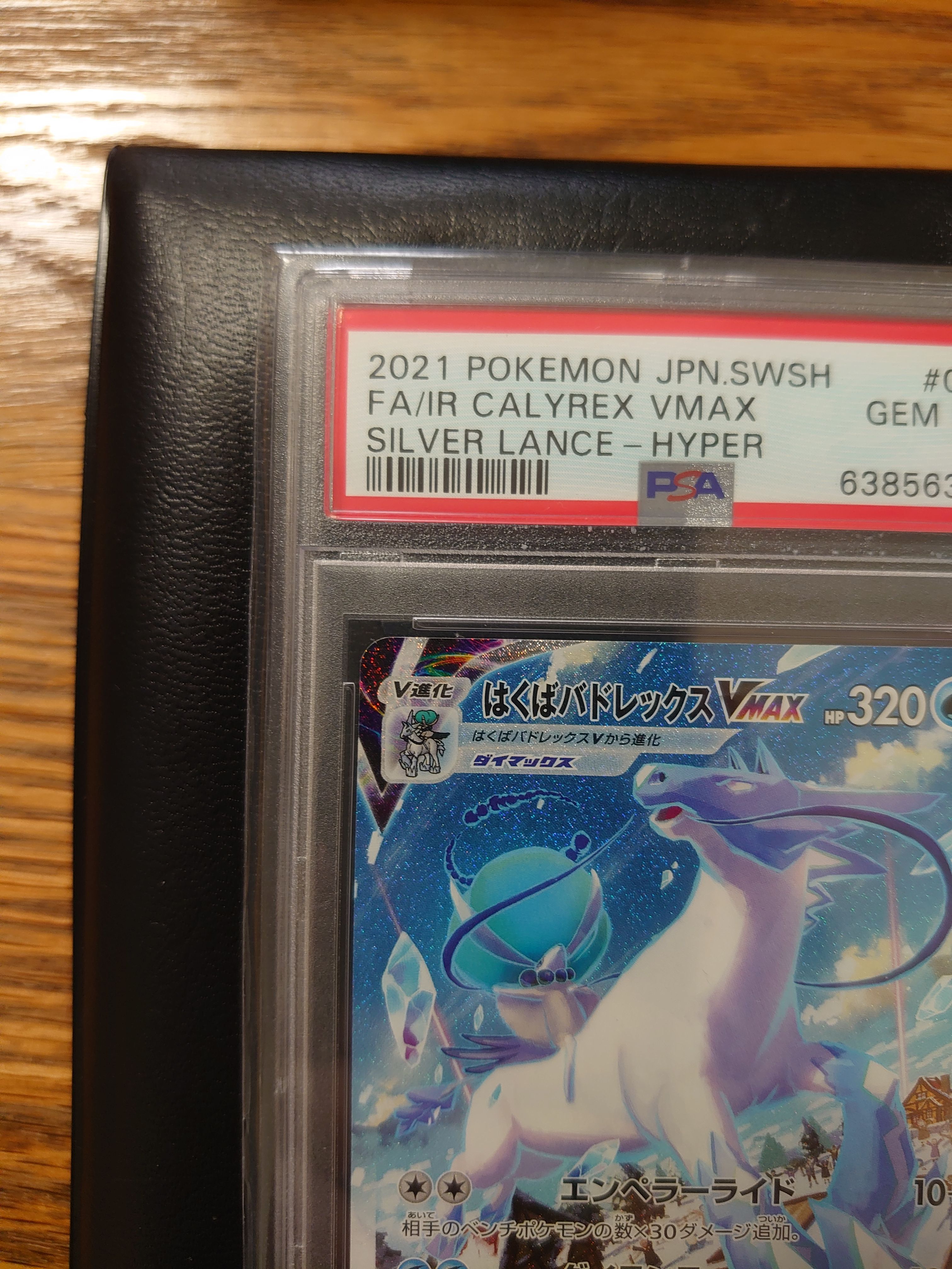 はくばバドレックスVMAX HR: SA[S6H 085/070](拡張パック「白銀