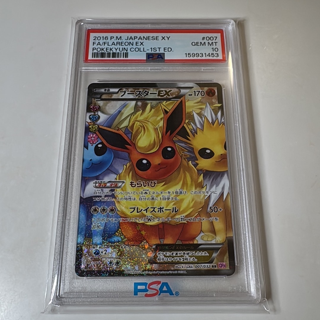 PSA10】ブースターEX RR :1ED [CP3 007/032](コンセプトパック「ポケ