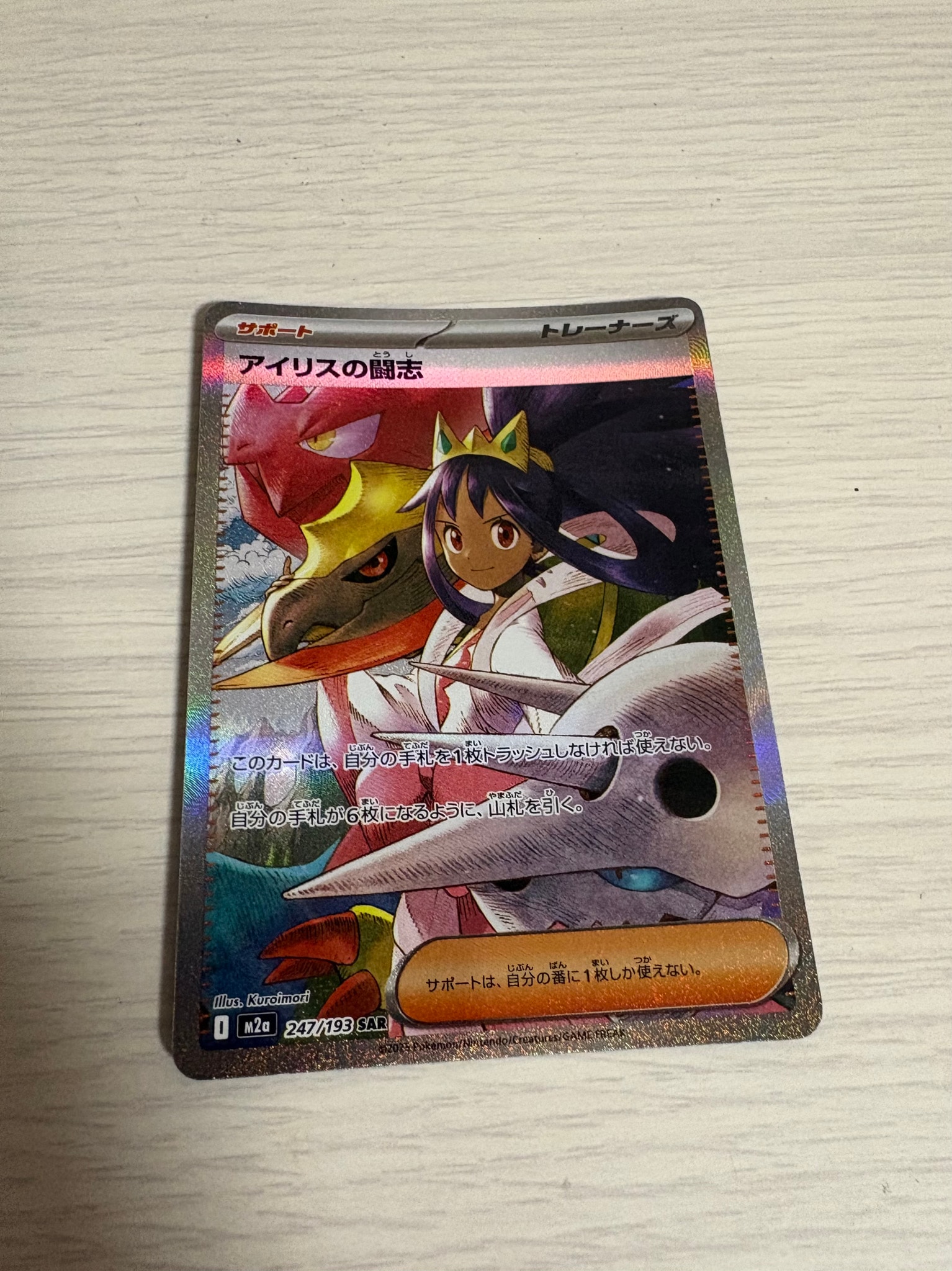 PSA10】アイリスの闘志 SAR [M2a 247/193](ハイクラスパック「MEGA
